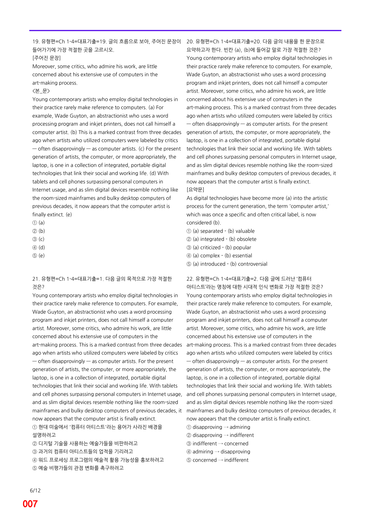 6번=메가변형문제=수능 1UP=유형편 Ch1-4=240제_preview_undefined