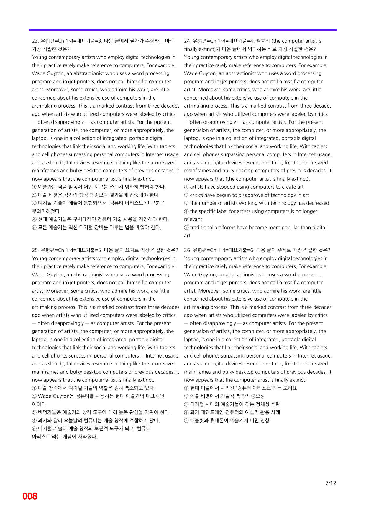 6번=메가변형문제=수능 1UP=유형편 Ch1-4=240제_preview_undefined