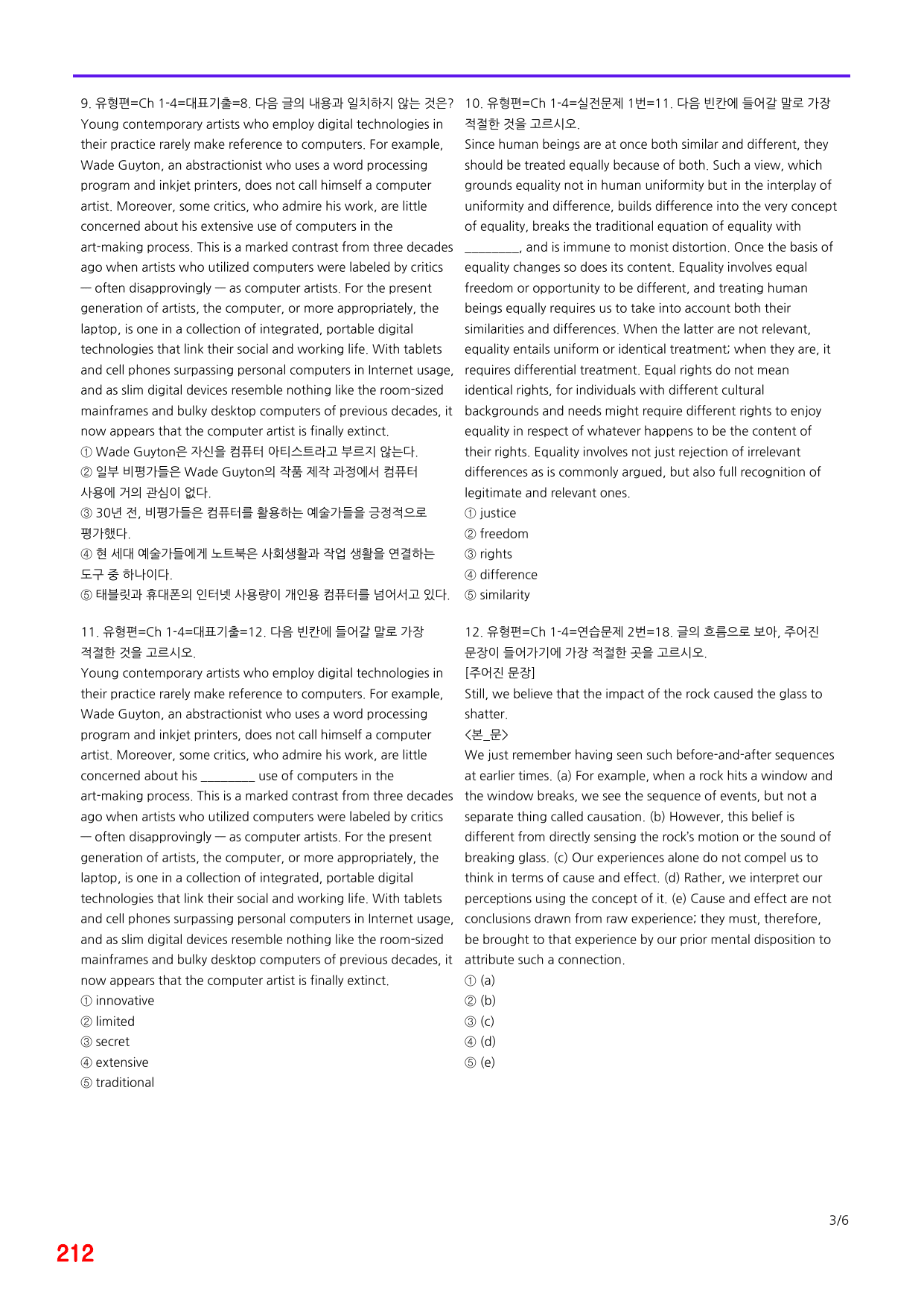 6번=메가변형문제=수능 1UP=유형편 Ch1-4=240제_preview_undefined
