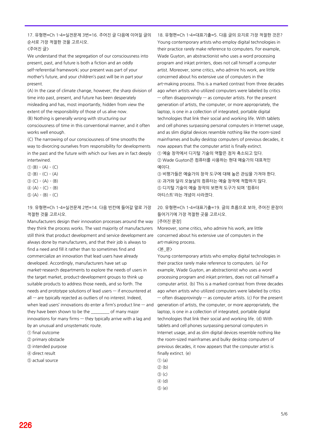 6번=메가변형문제=수능 1UP=유형편 Ch1-4=240제_preview_undefined