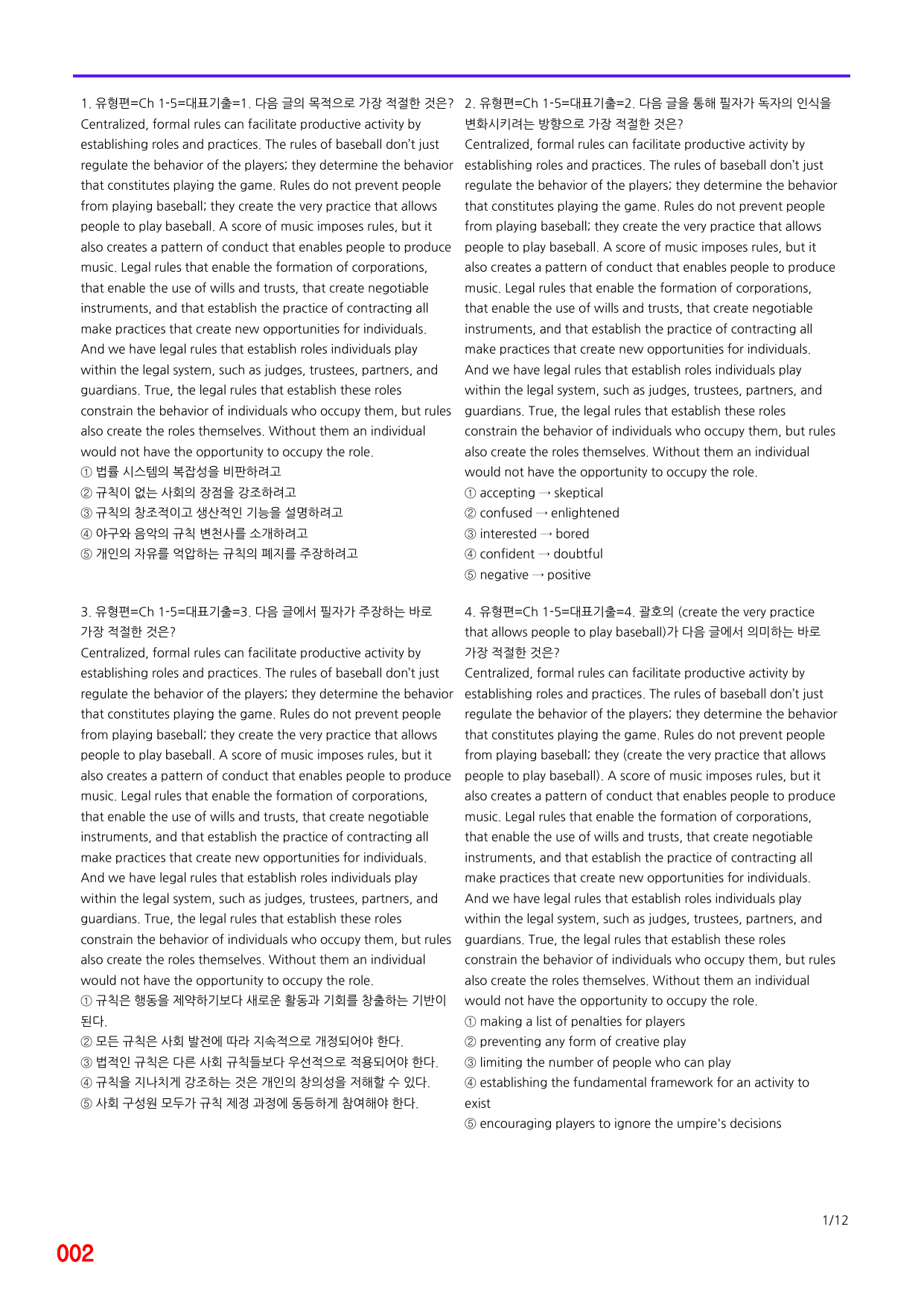 6번=메가변형문제=수능 1UP=유형편 Ch1-5=240제_preview_undefined