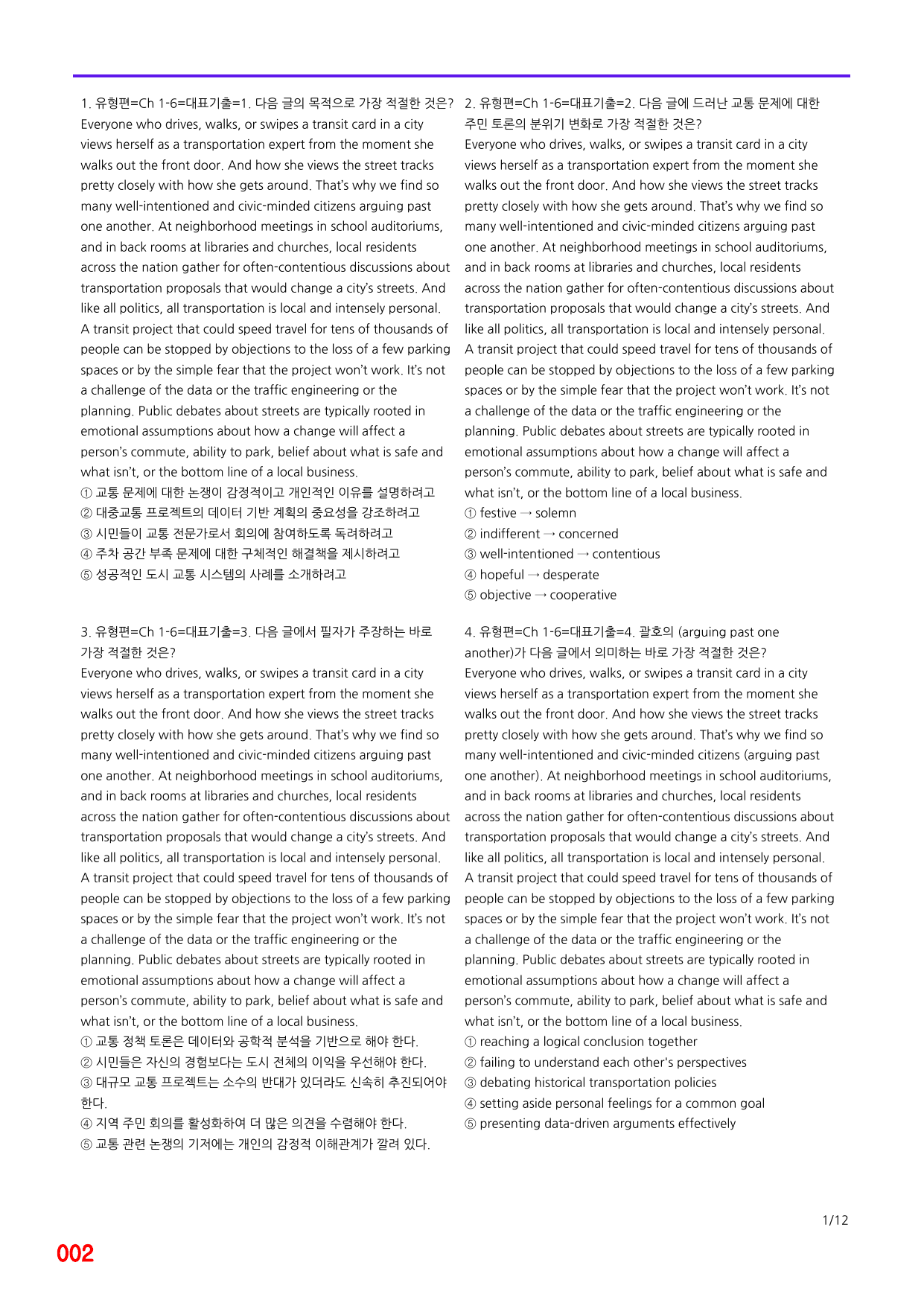 6번=메가변형문제=수능 1UP=유형편 Ch1-6=240제_preview_undefined