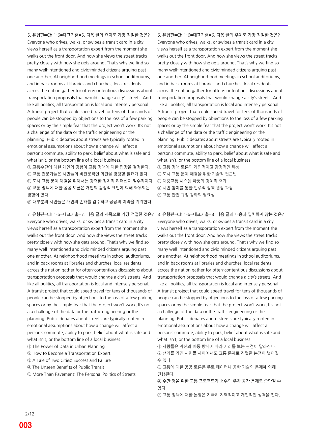 6번=메가변형문제=수능 1UP=유형편 Ch1-6=240제_preview_undefined