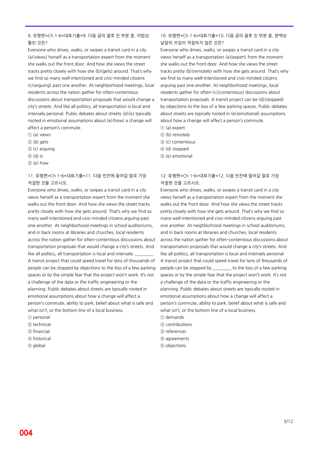 6번=메가변형문제=수능 1UP=유형편 Ch1-6=240제_preview_undefined
