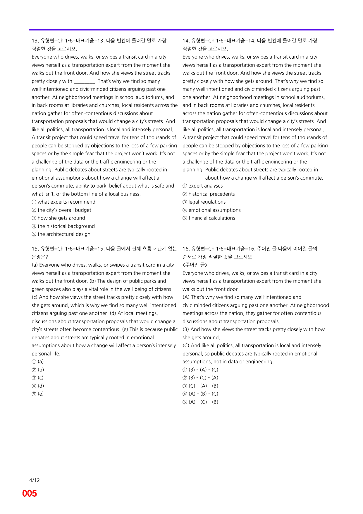6번=메가변형문제=수능 1UP=유형편 Ch1-6=240제_preview_undefined
