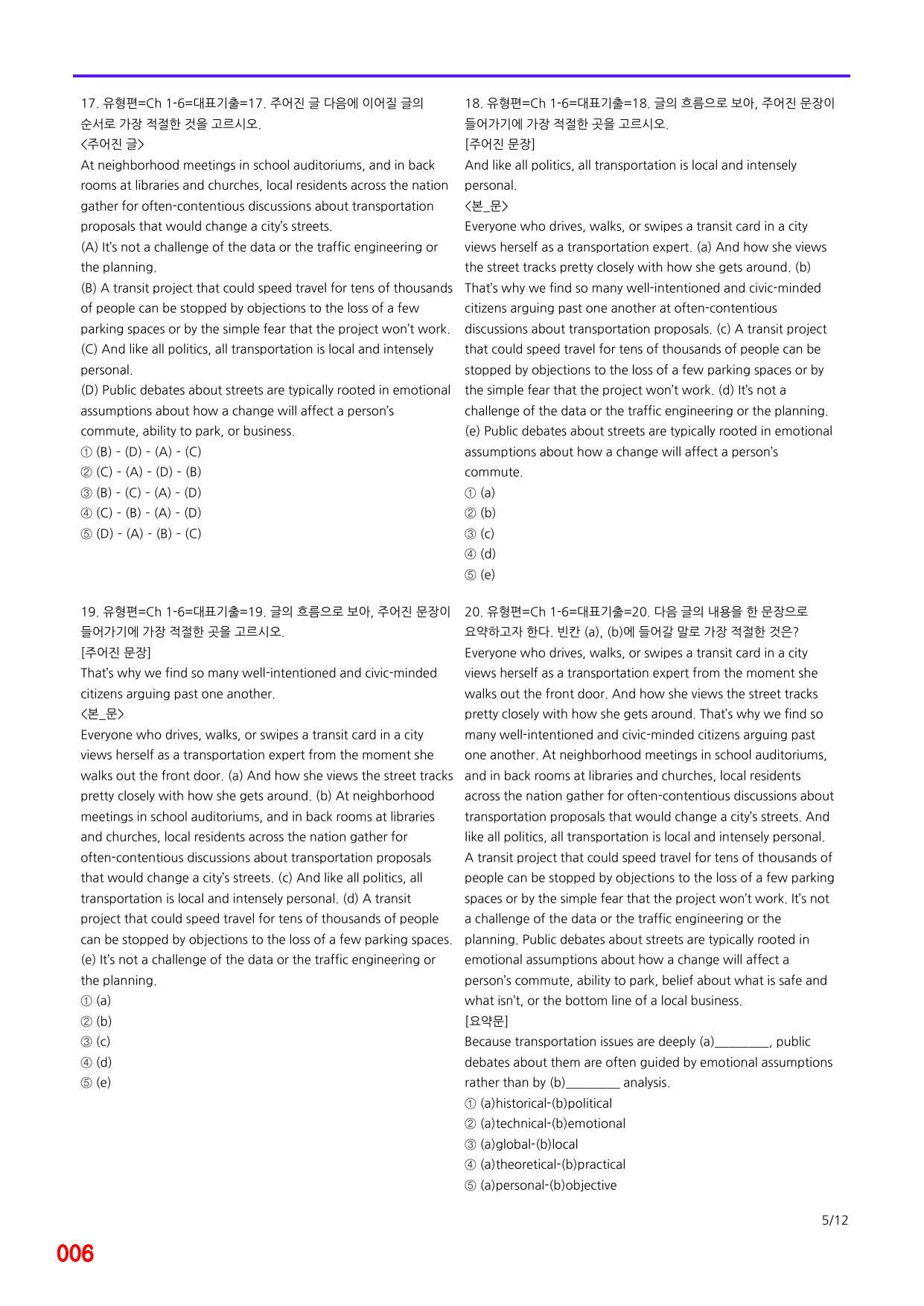 6번=메가변형문제=수능 1UP=유형편 Ch1-6=240제_preview_undefined