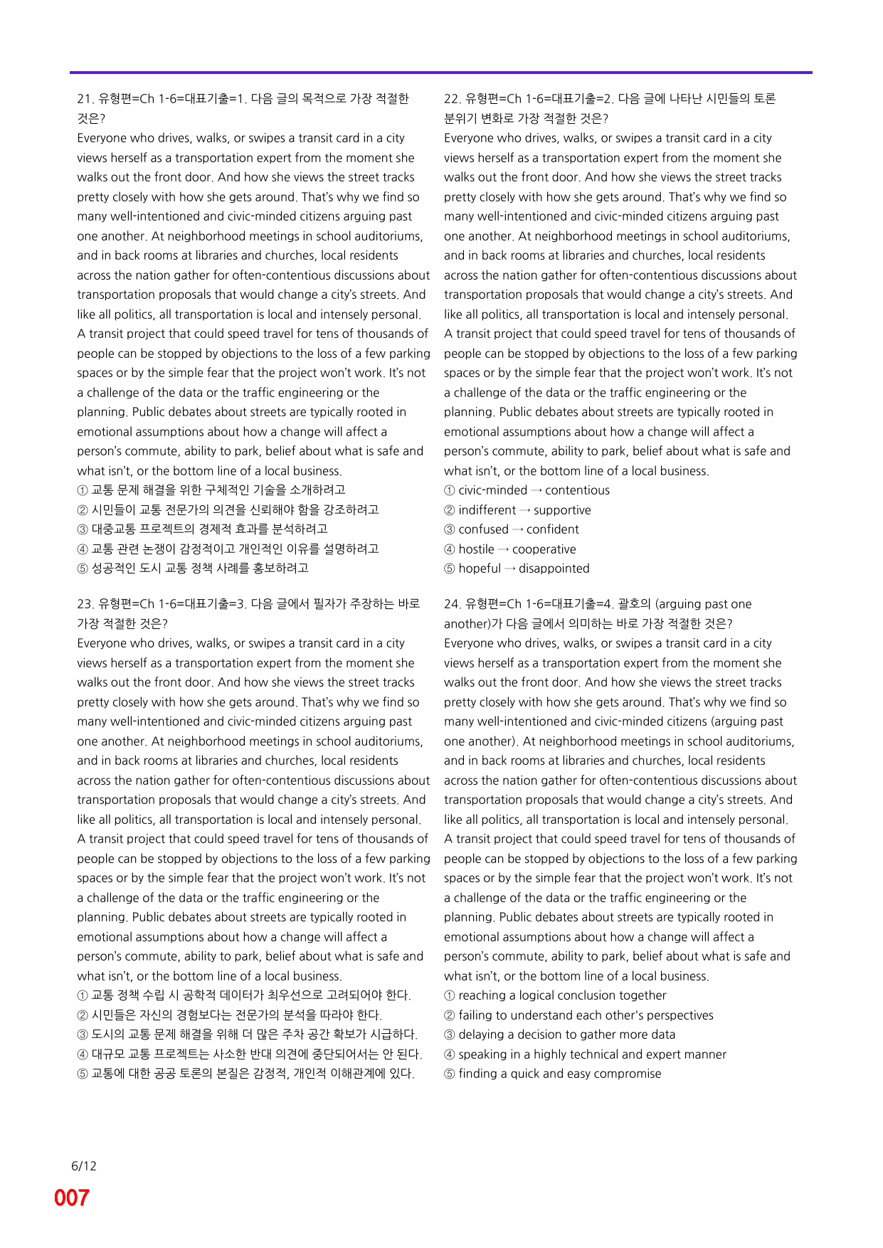 6번=메가변형문제=수능 1UP=유형편 Ch1-6=240제_preview_undefined