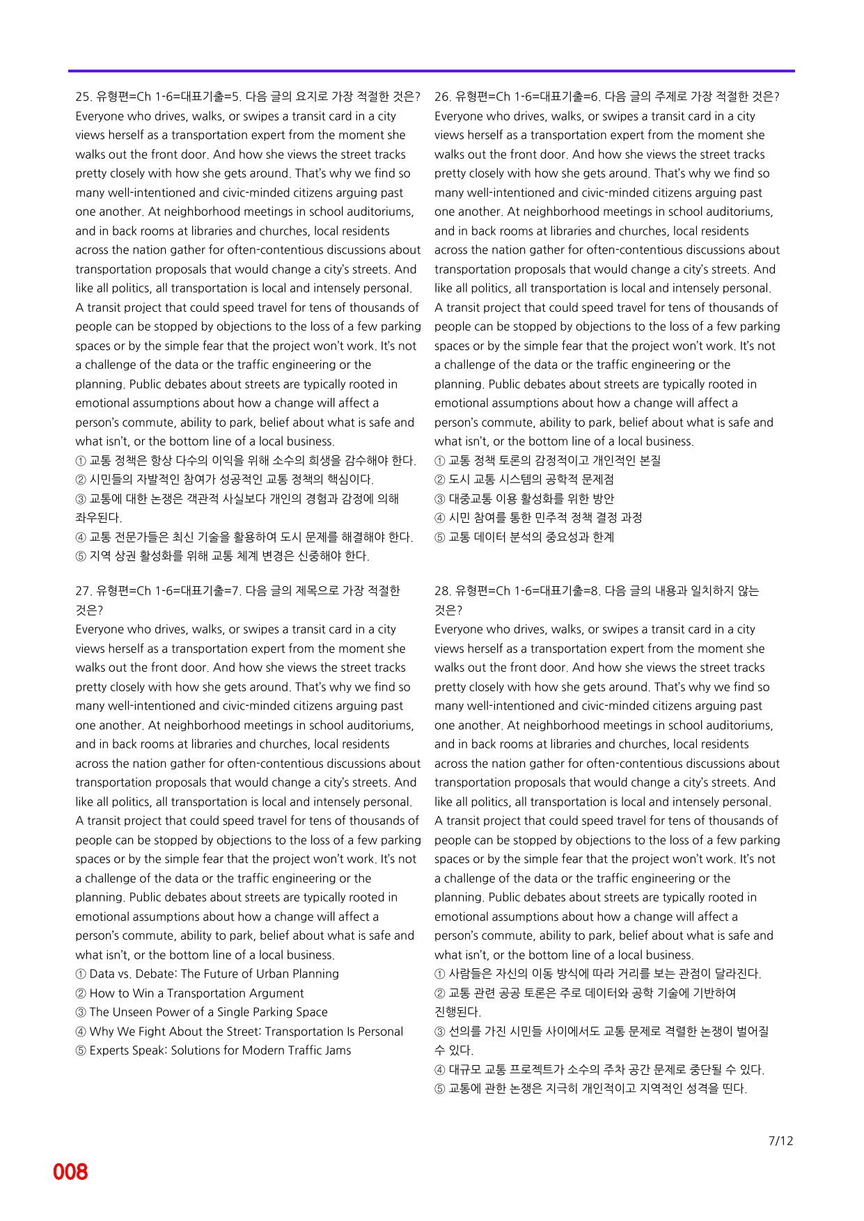 6번=메가변형문제=수능 1UP=유형편 Ch1-6=240제_preview_undefined