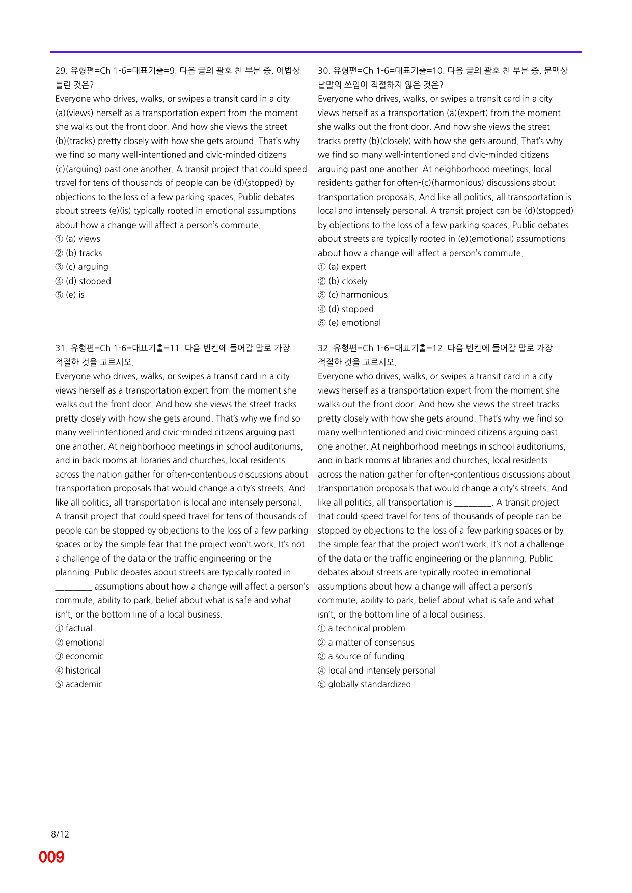 6번=메가변형문제=수능 1UP=유형편 Ch1-6=240제_preview_undefined