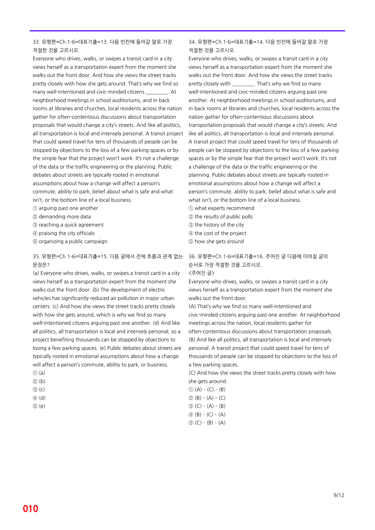 6번=메가변형문제=수능 1UP=유형편 Ch1-6=240제_preview_undefined