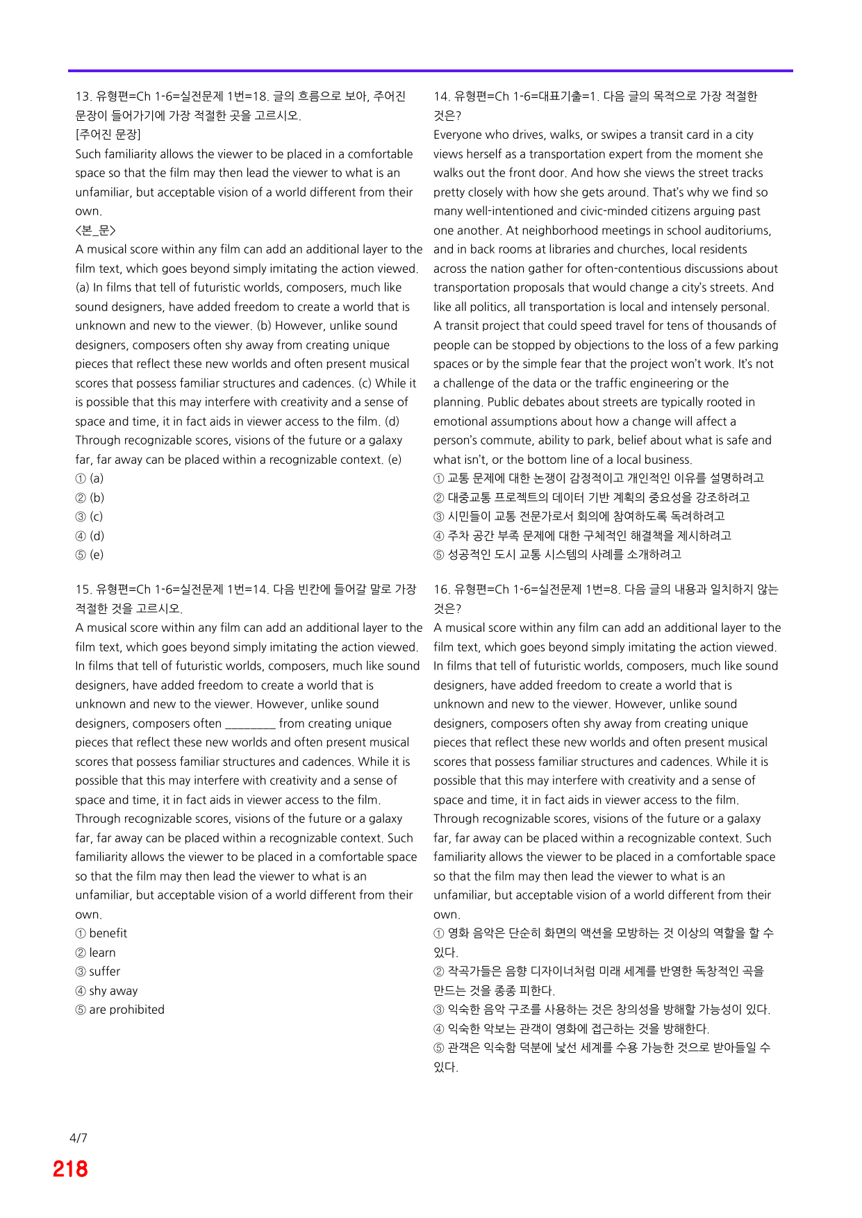 6번=메가변형문제=수능 1UP=유형편 Ch1-6=240제_preview_undefined