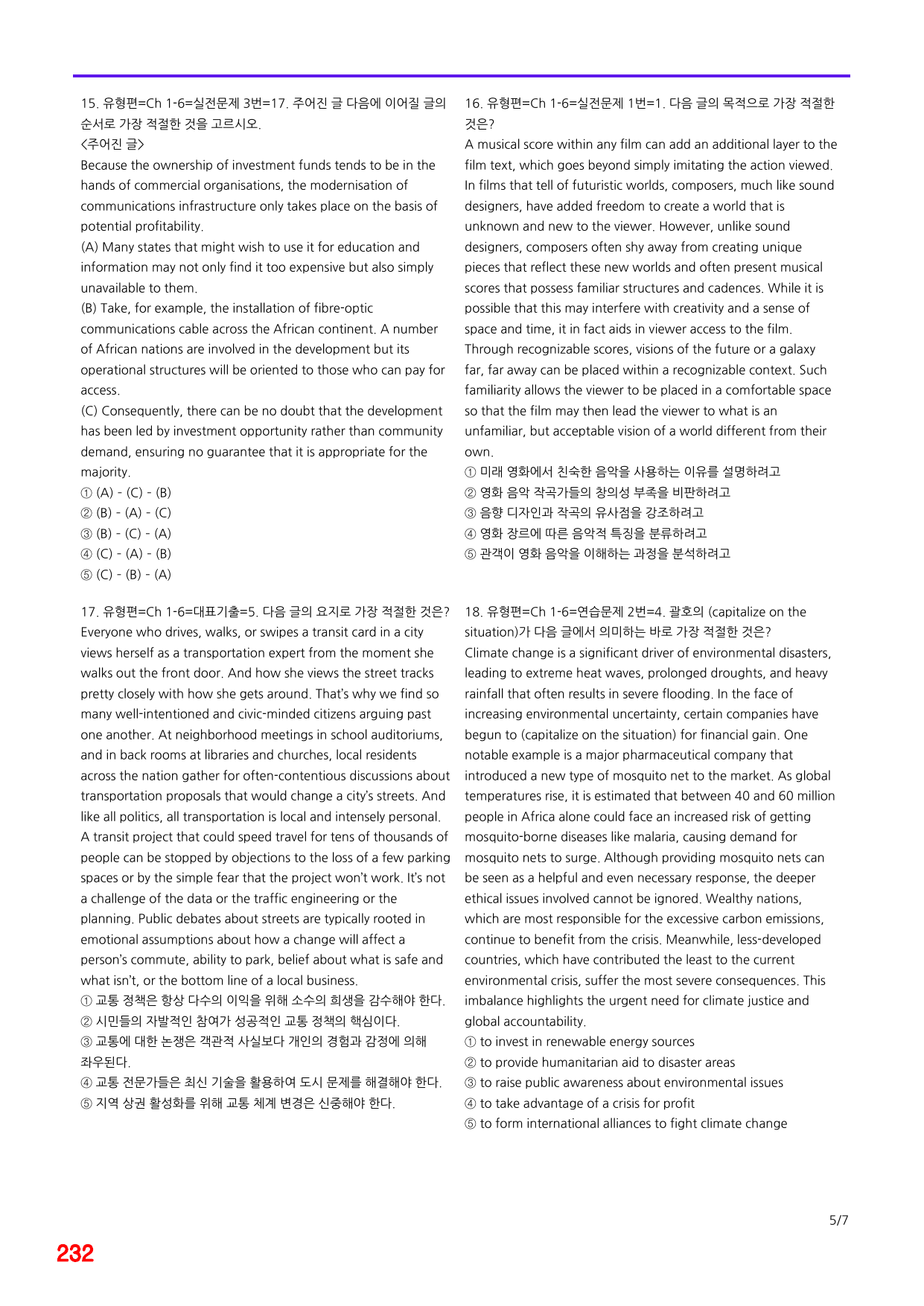 6번=메가변형문제=수능 1UP=유형편 Ch1-6=240제_preview_undefined