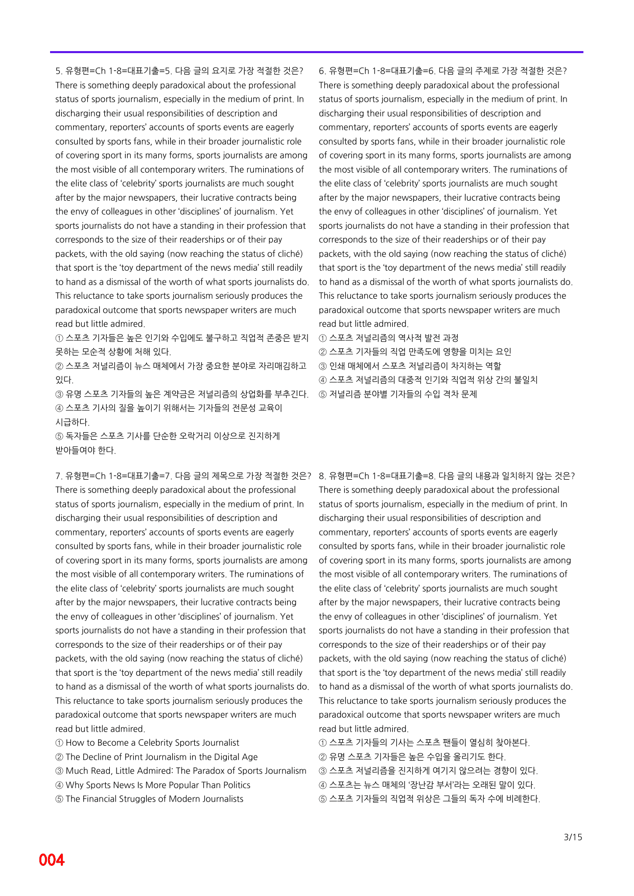 6번=메가변형문제=수능 1UP=유형편 Ch1-8=240제_preview_undefined
