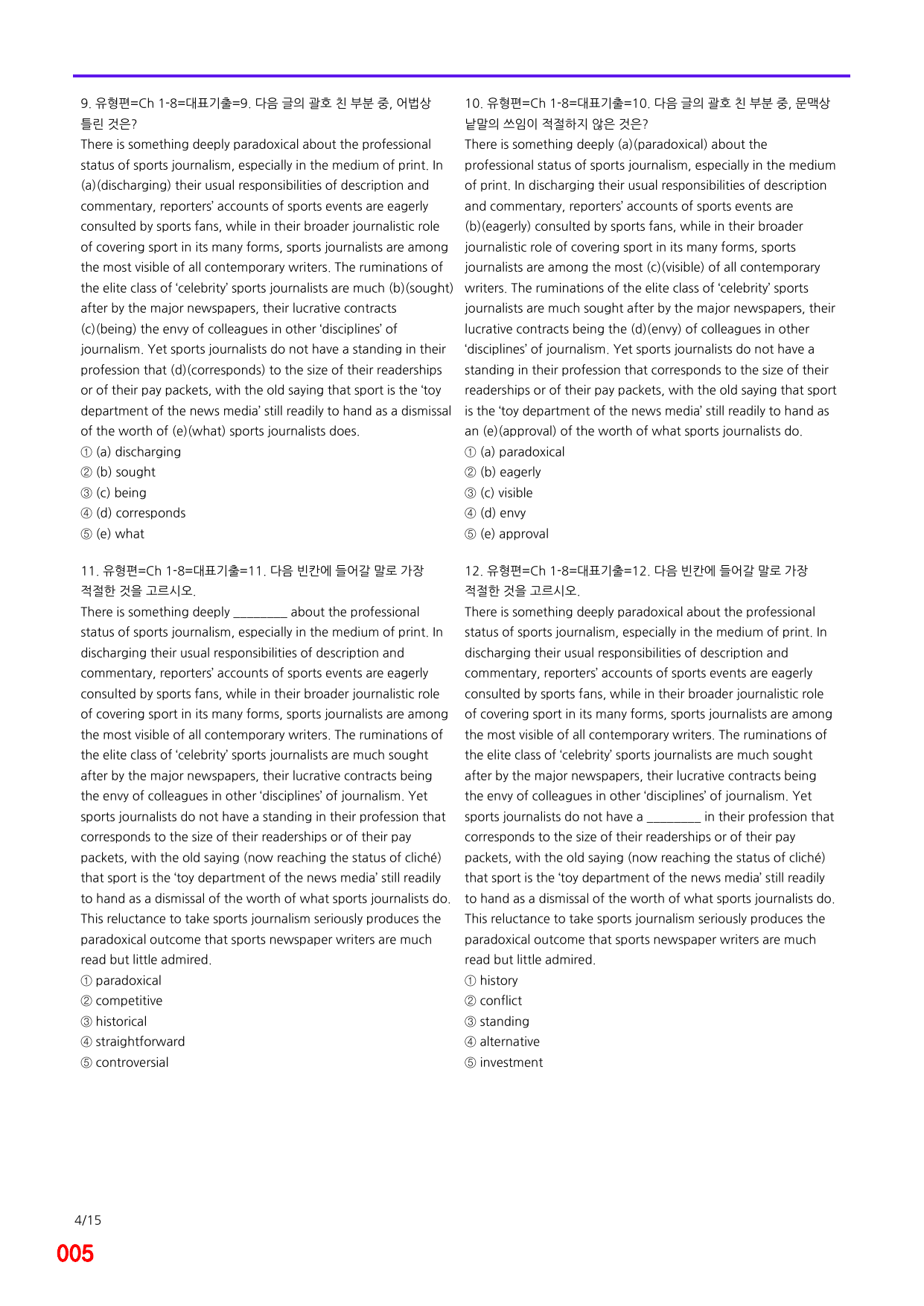 6번=메가변형문제=수능 1UP=유형편 Ch1-8=240제_preview_undefined