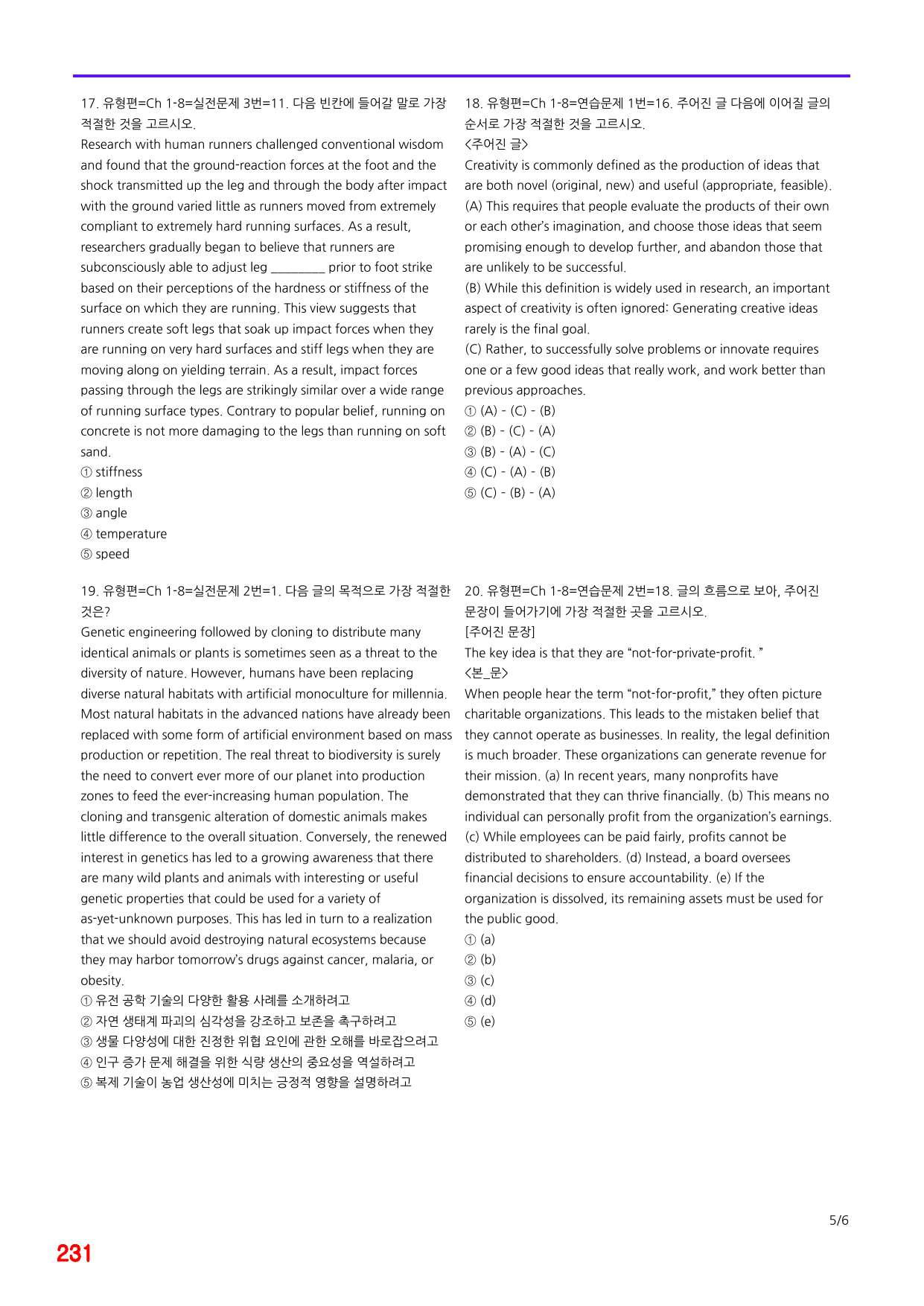 6번=메가변형문제=수능 1UP=유형편 Ch1-8=240제_preview_undefined