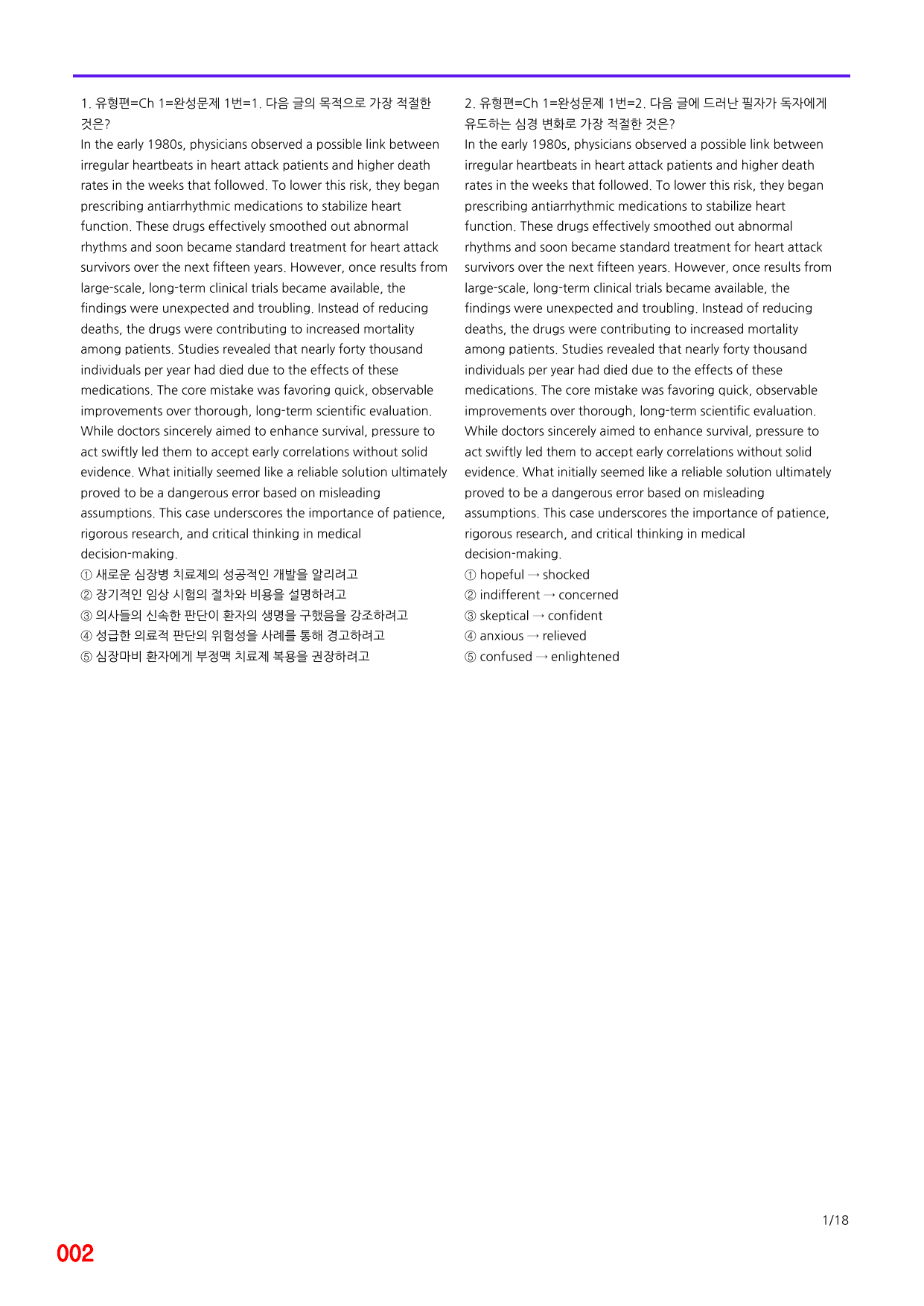 6번=메가변형문제=수능 1UP=유형편 Ch1-완성문제=240제_preview_undefined