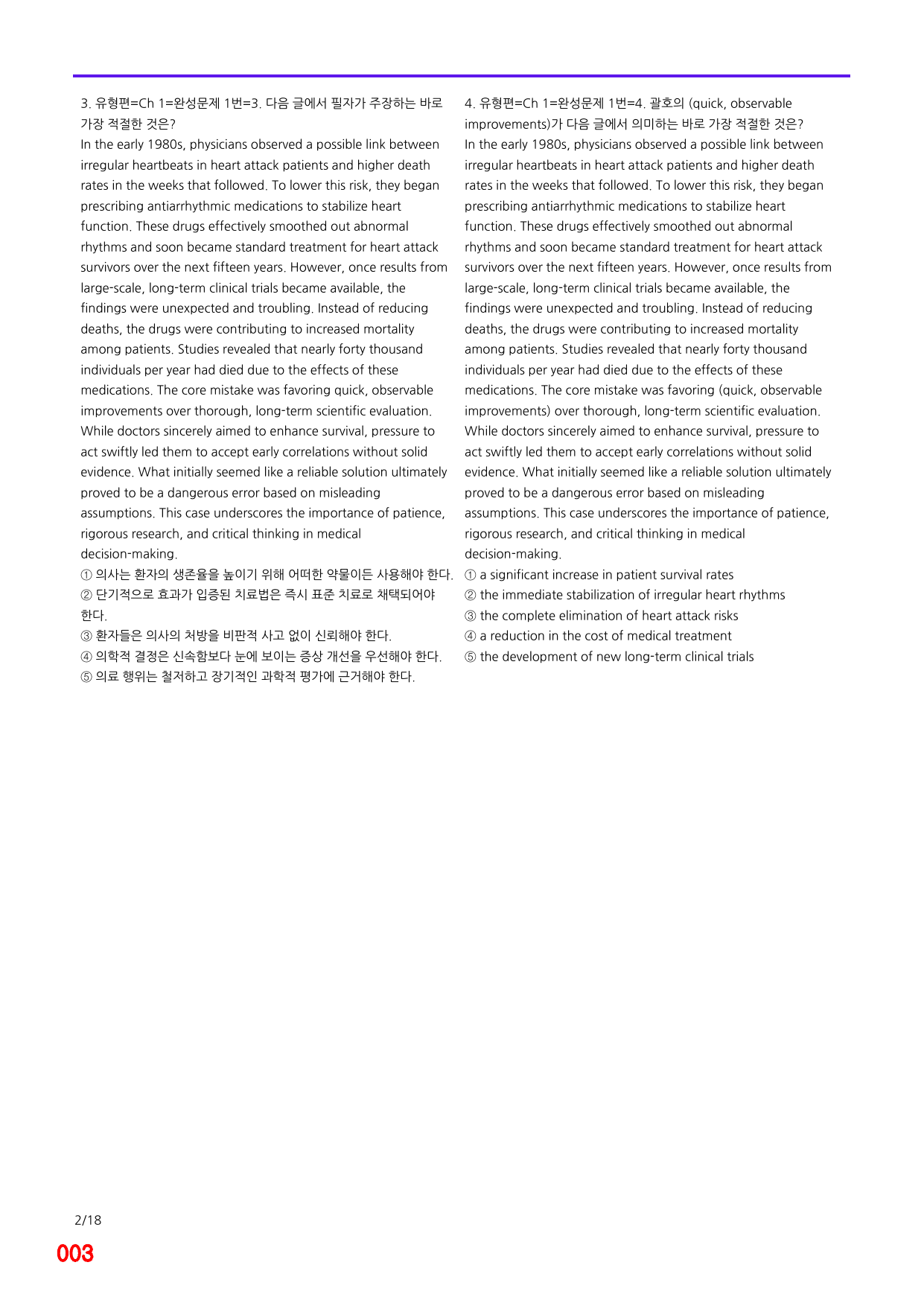 6번=메가변형문제=수능 1UP=유형편 Ch1-완성문제=240제_preview_undefined