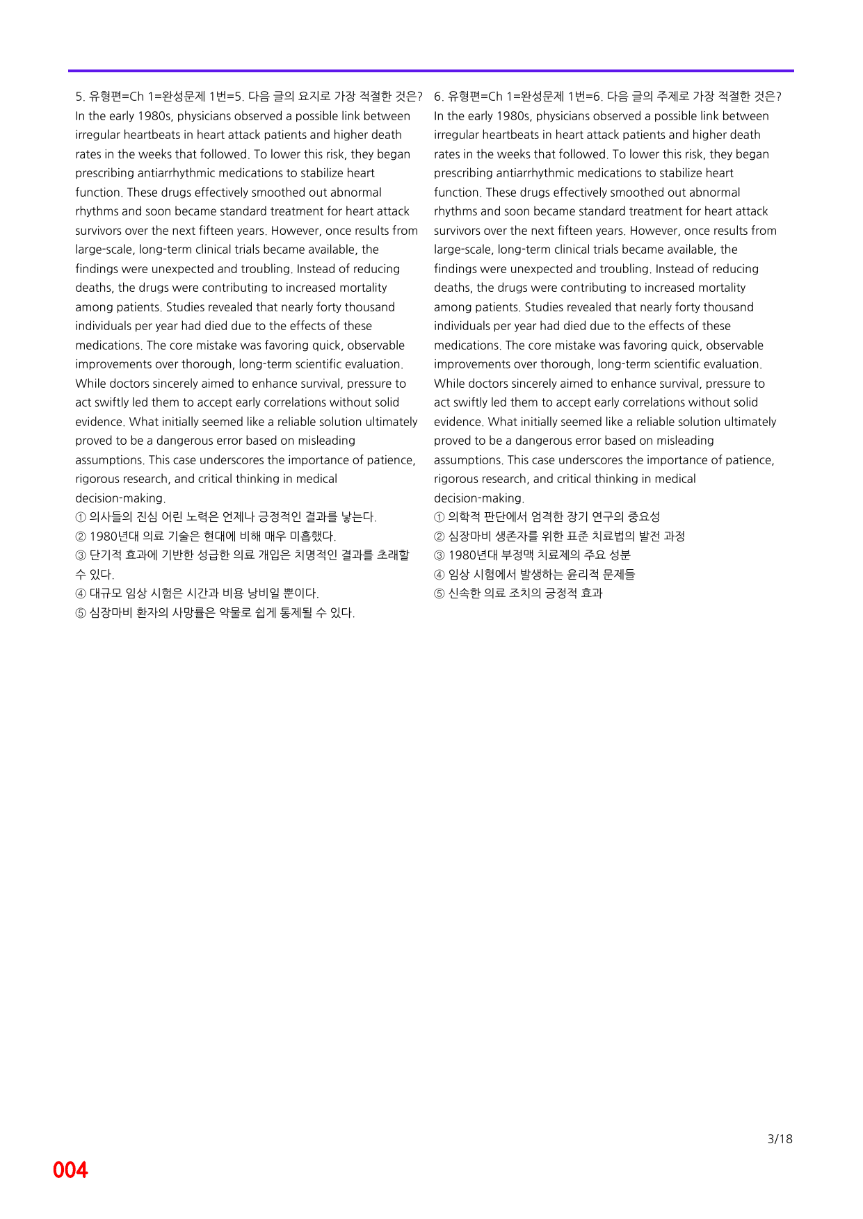 6번=메가변형문제=수능 1UP=유형편 Ch1-완성문제=240제_preview_undefined
