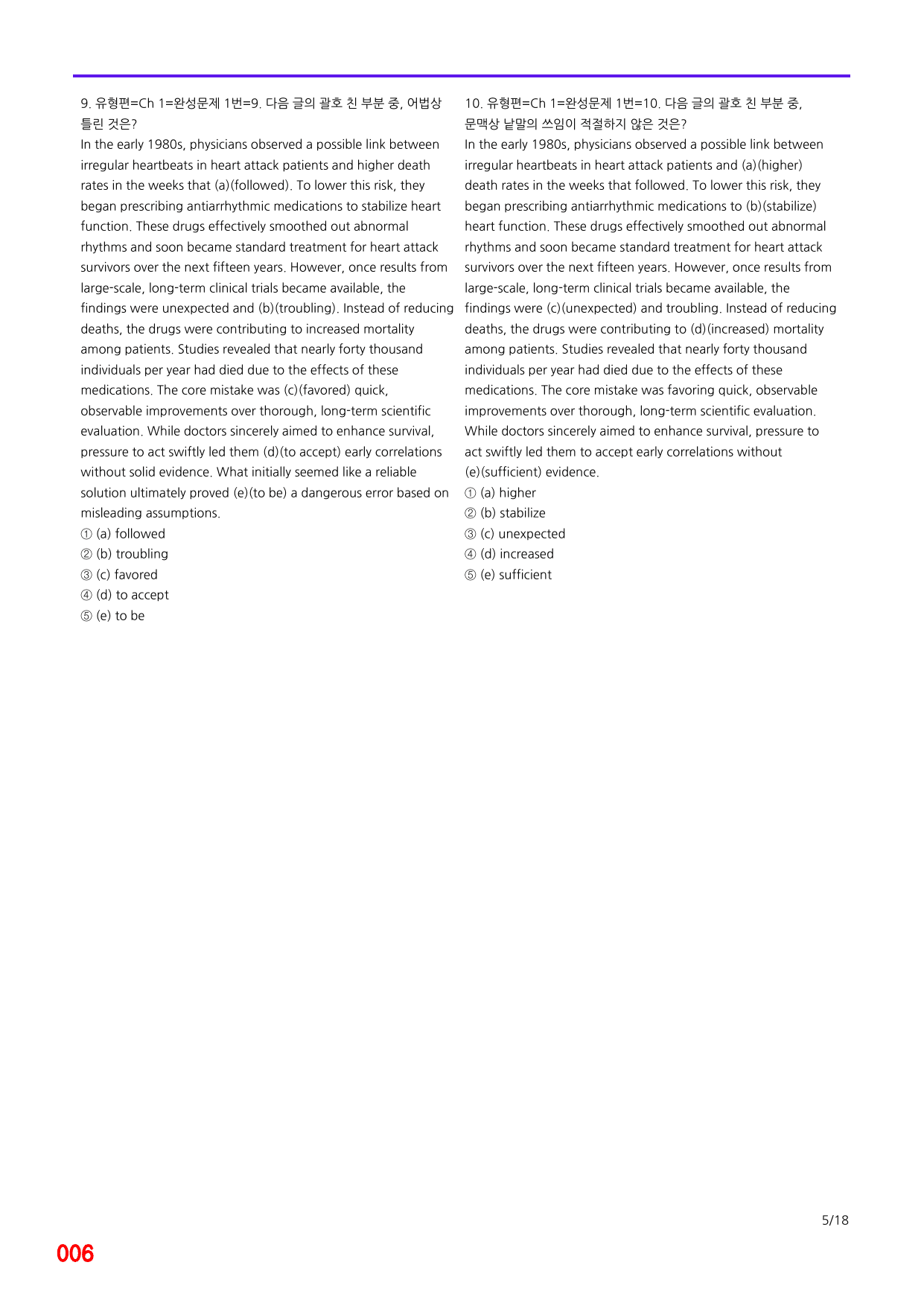 6번=메가변형문제=수능 1UP=유형편 Ch1-완성문제=240제_preview_undefined