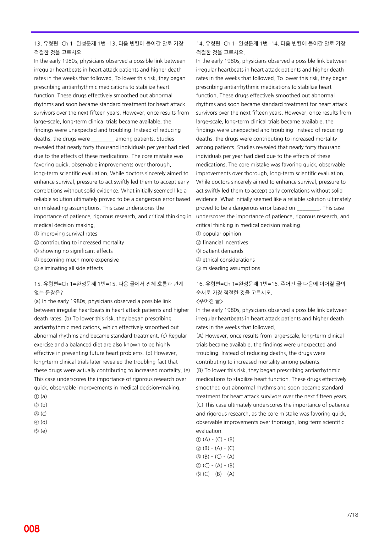 6번=메가변형문제=수능 1UP=유형편 Ch1-완성문제=240제_preview_undefined