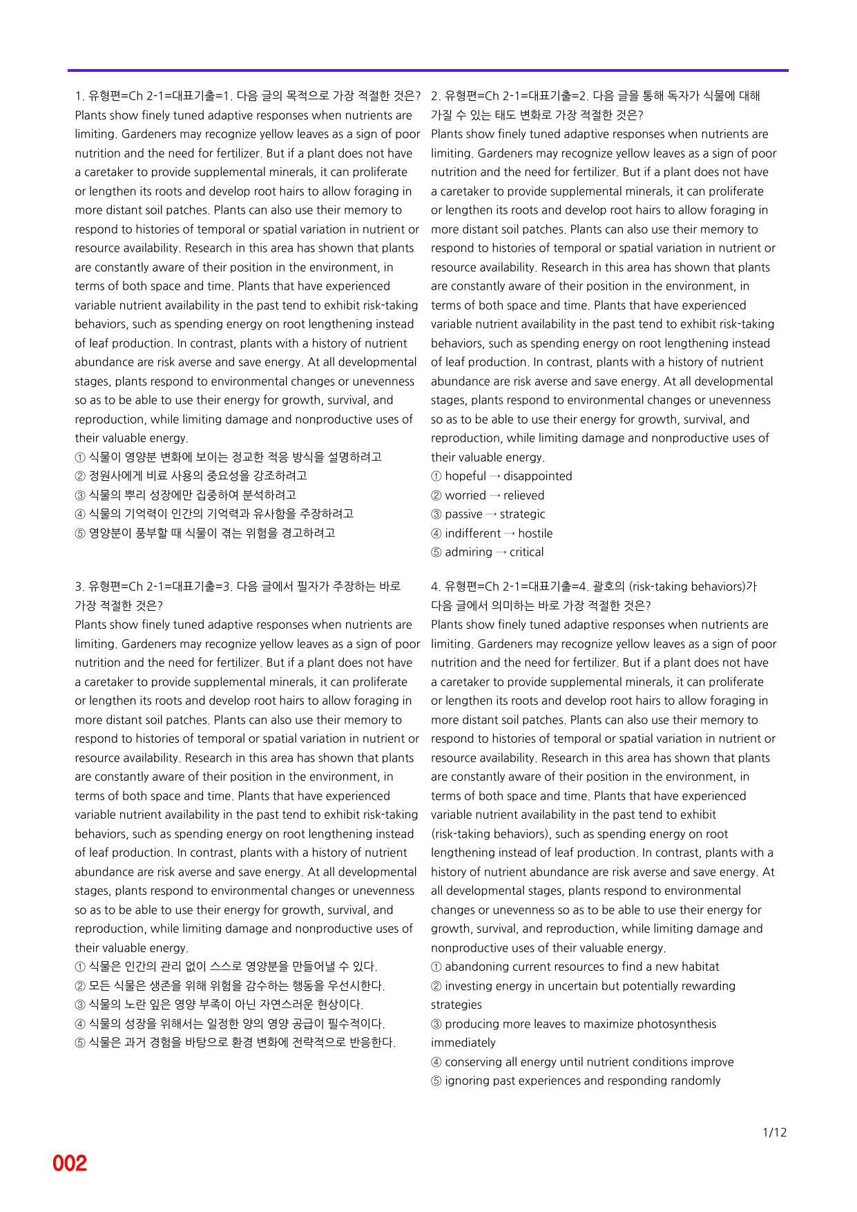 6번=메가변형문제=수능 1UP=유형편 Ch2-1=240제_preview_undefined