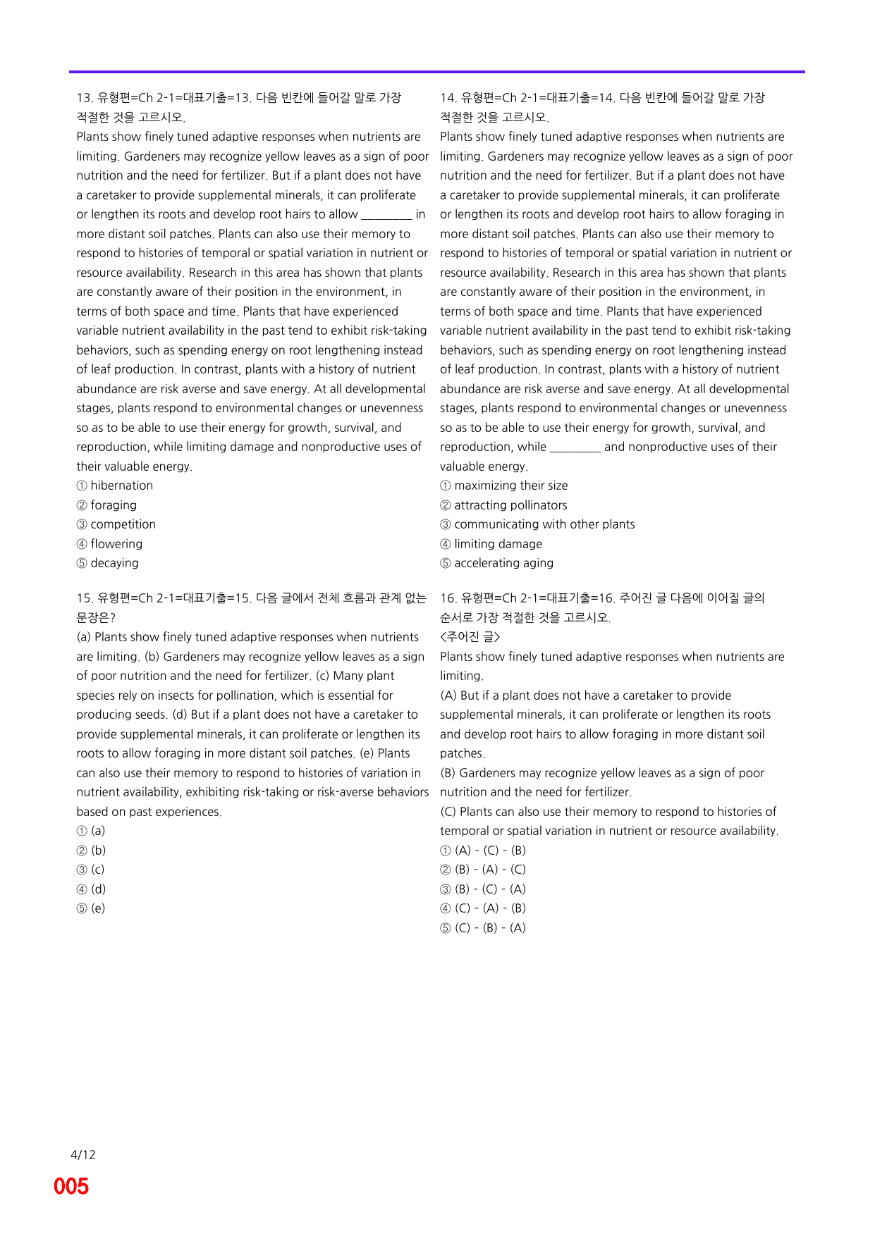 6번=메가변형문제=수능 1UP=유형편 Ch2-1=240제_preview_undefined