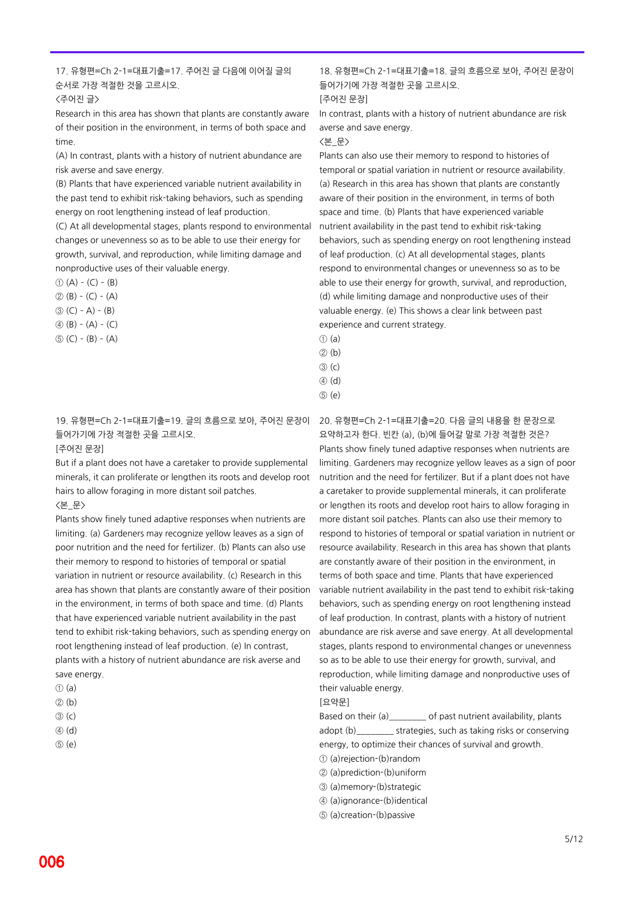6번=메가변형문제=수능 1UP=유형편 Ch2-1=240제_preview_undefined