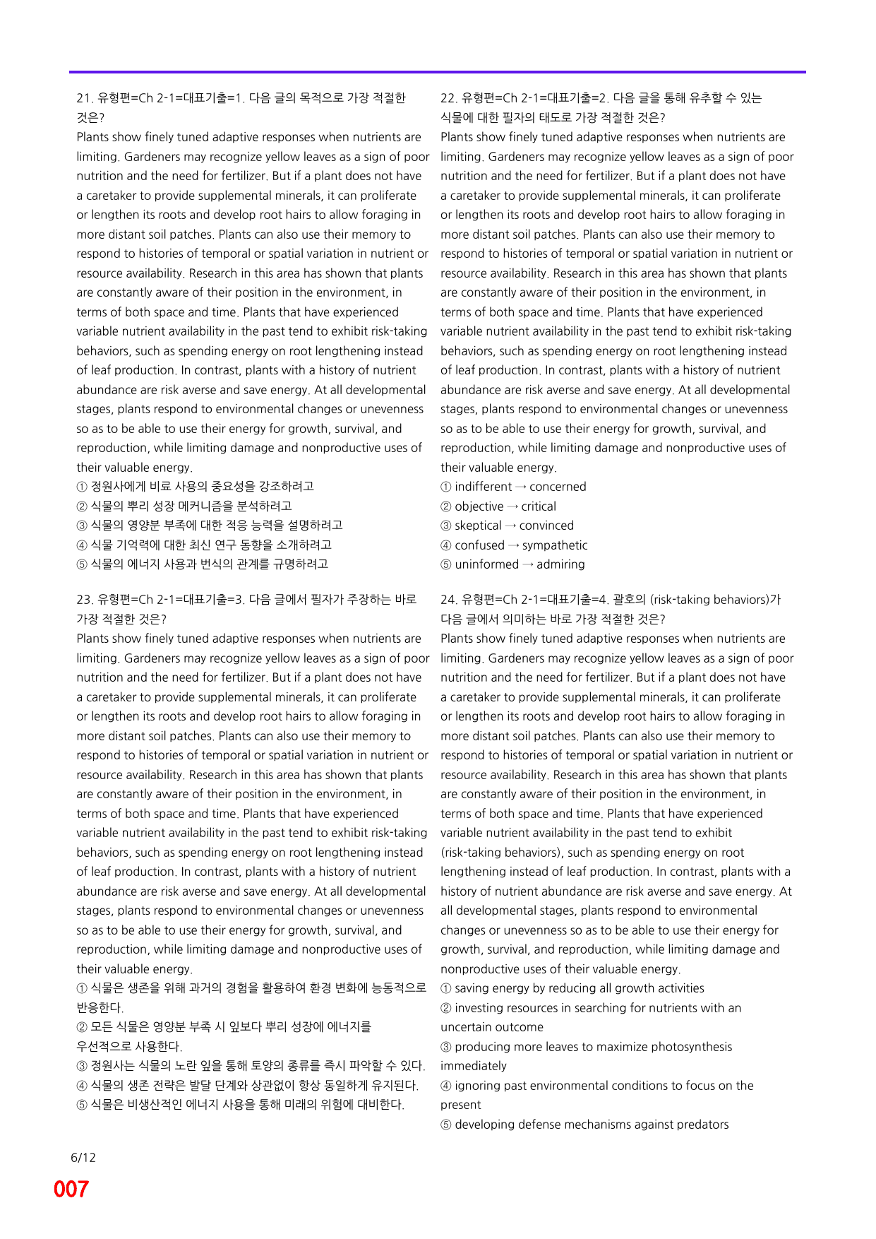 6번=메가변형문제=수능 1UP=유형편 Ch2-1=240제_preview_undefined