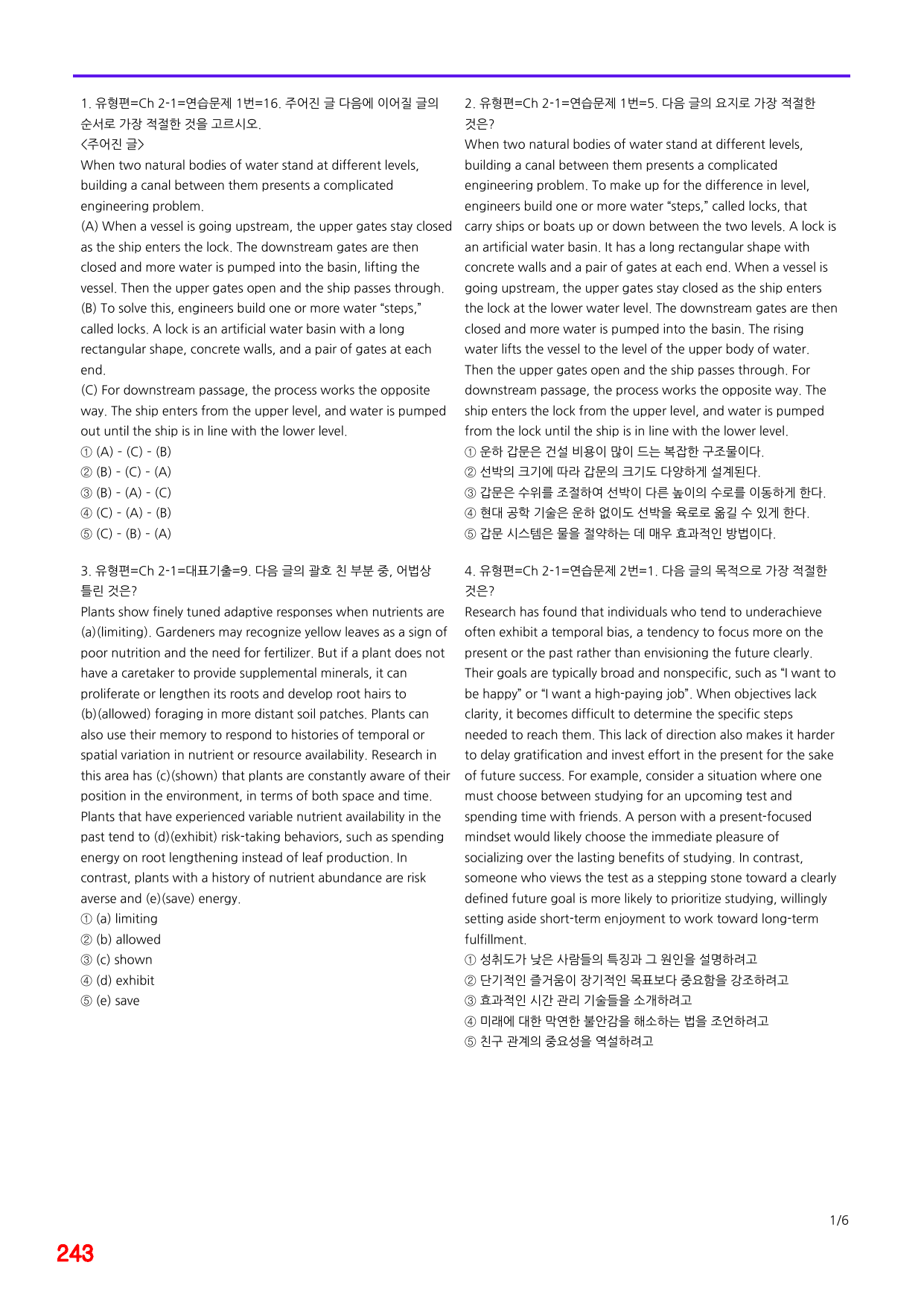 6번=메가변형문제=수능 1UP=유형편 Ch2-1=240제_preview_undefined