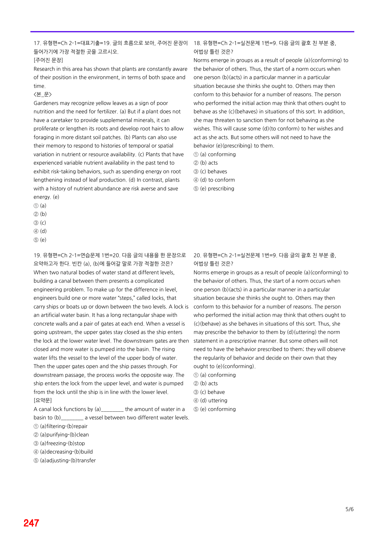 6번=메가변형문제=수능 1UP=유형편 Ch2-1=240제_preview_undefined