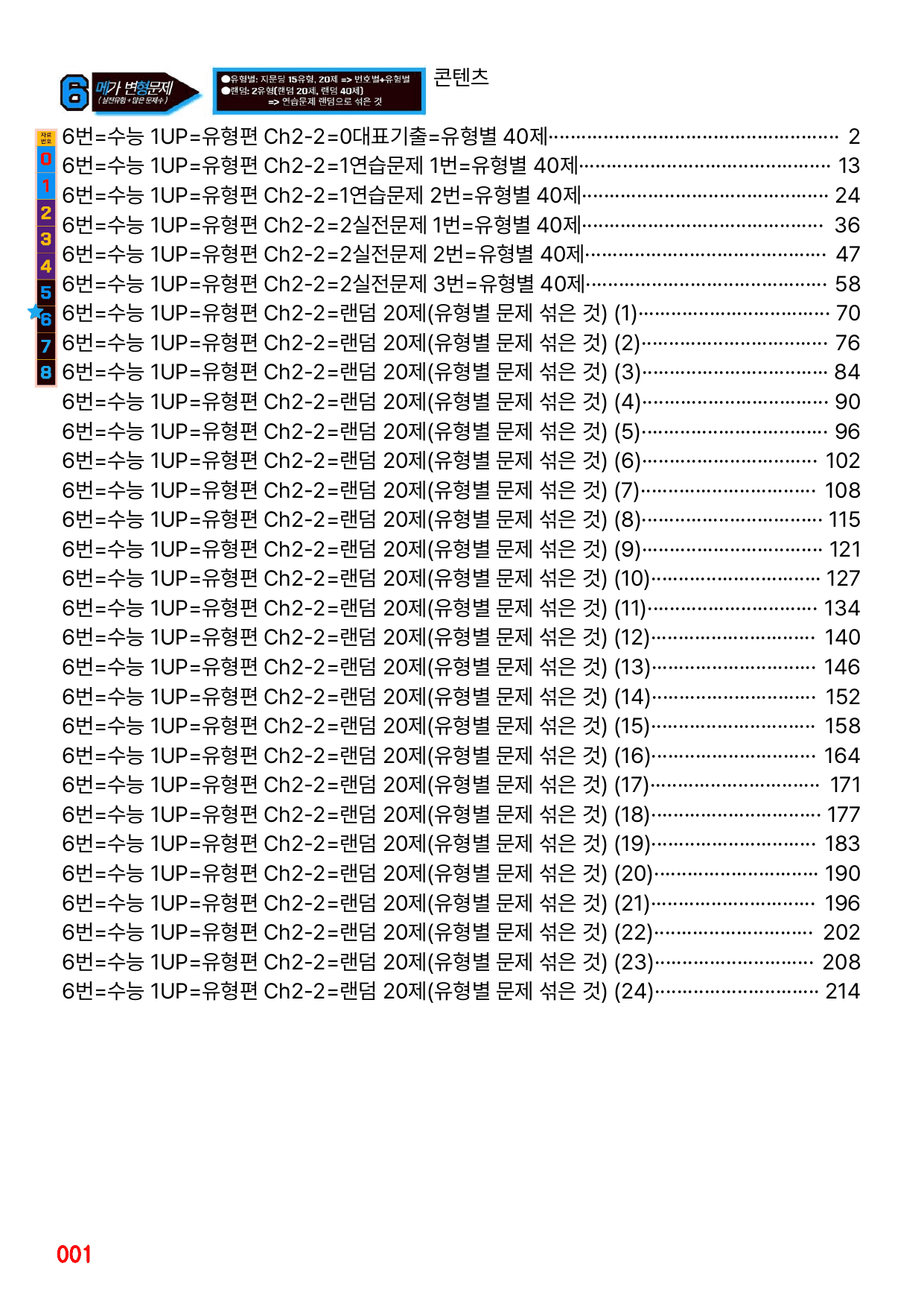 6번=메가변형문제=수능 1UP=유형편 Ch2-2=240제_preview_undefined