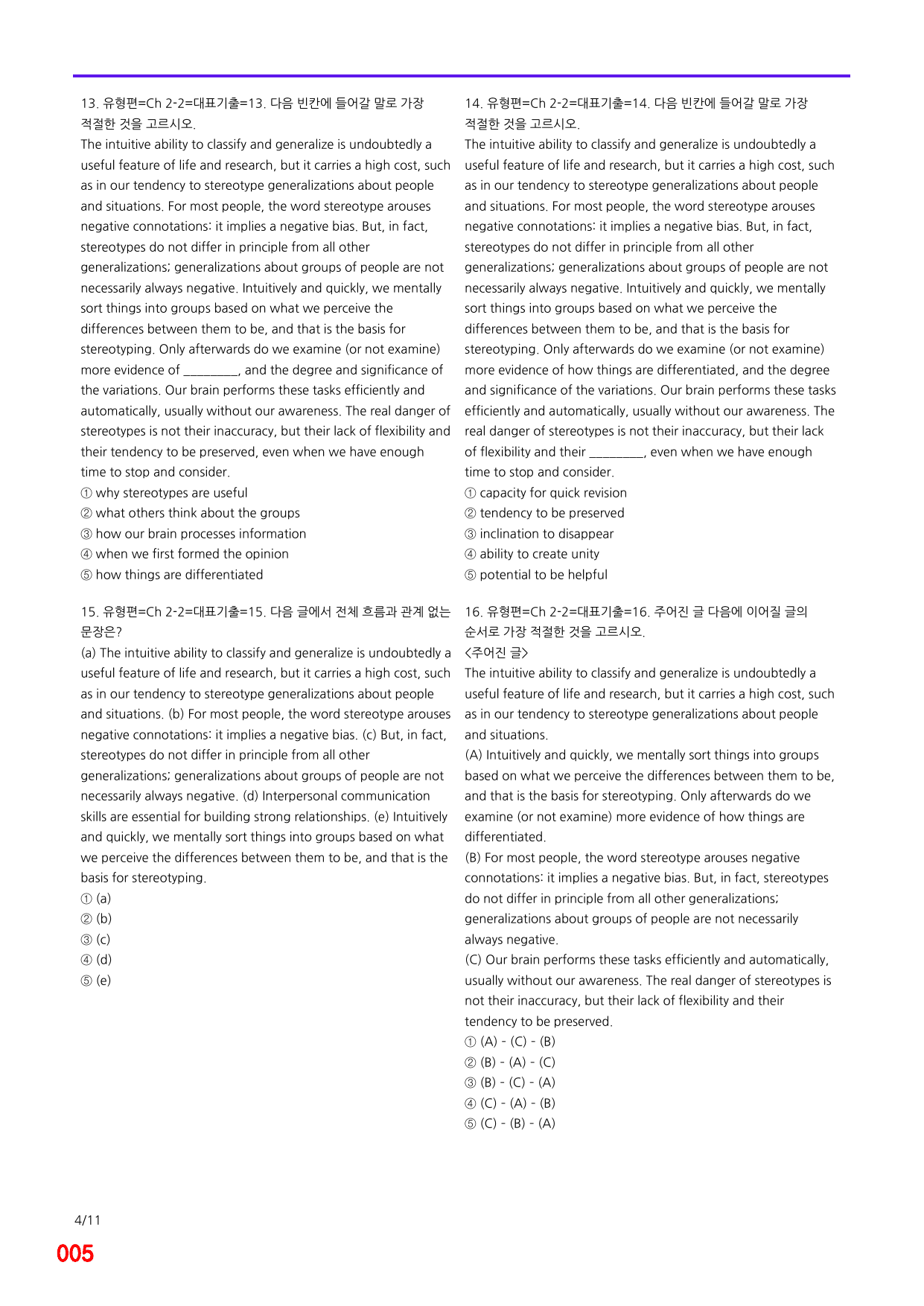 6번=메가변형문제=수능 1UP=유형편 Ch2-2=240제_preview_undefined
