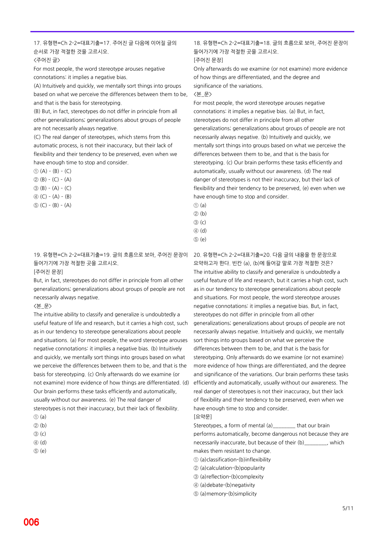 6번=메가변형문제=수능 1UP=유형편 Ch2-2=240제_preview_undefined
