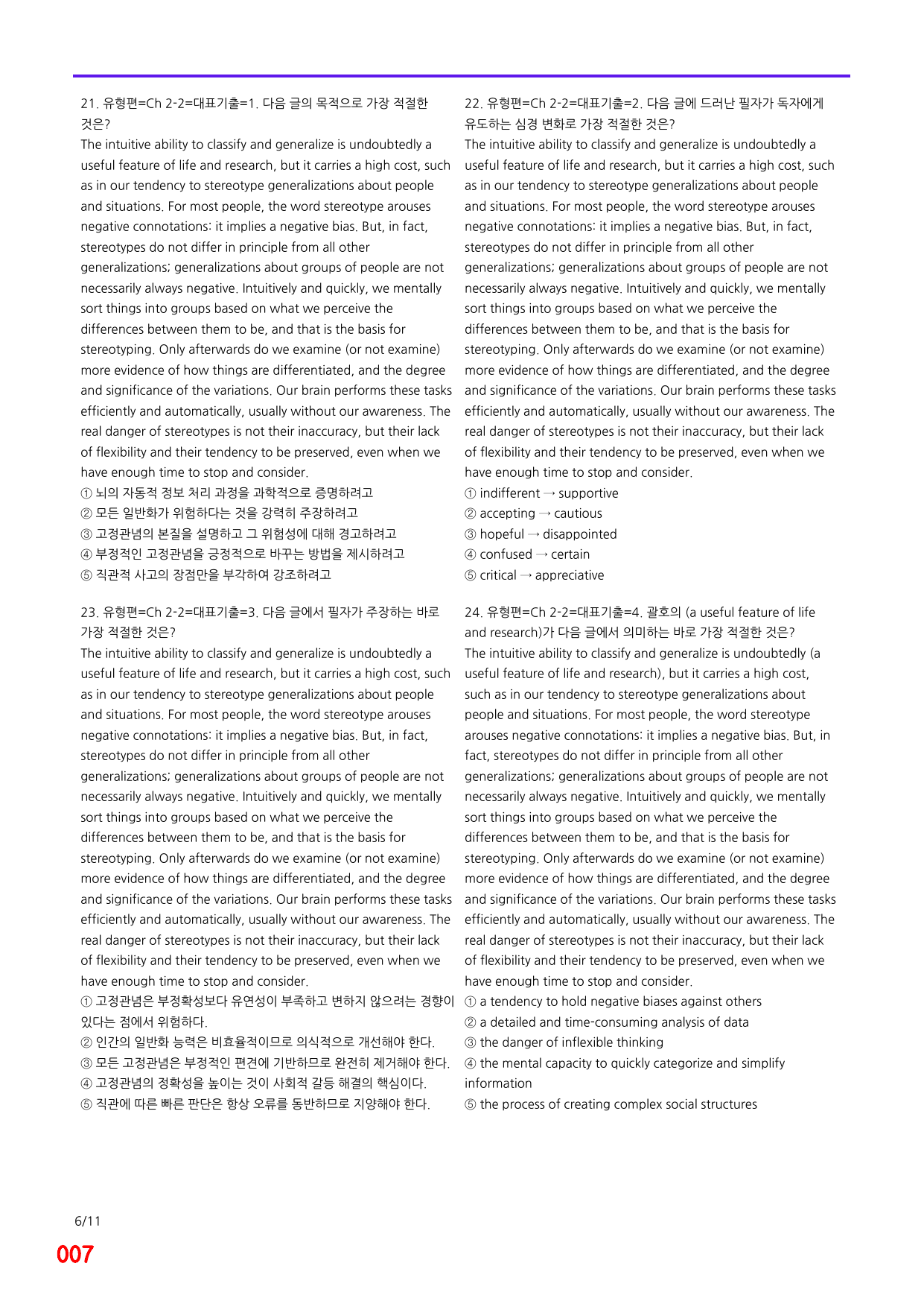 6번=메가변형문제=수능 1UP=유형편 Ch2-2=240제_preview_undefined