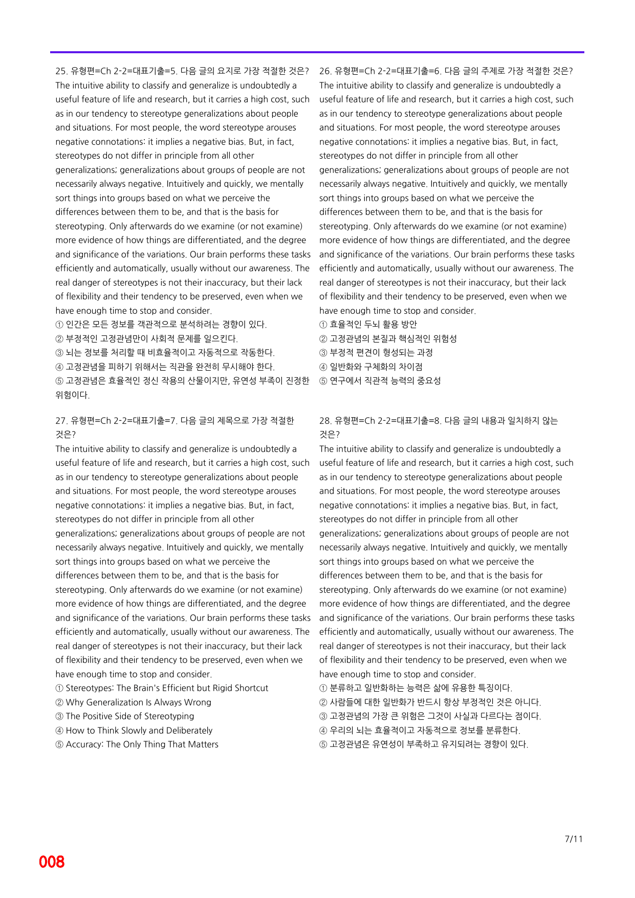 6번=메가변형문제=수능 1UP=유형편 Ch2-2=240제_preview_undefined