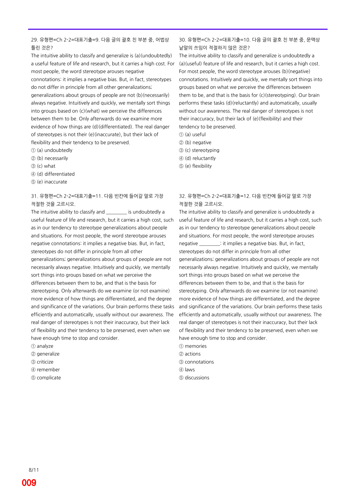 6번=메가변형문제=수능 1UP=유형편 Ch2-2=240제_preview_undefined