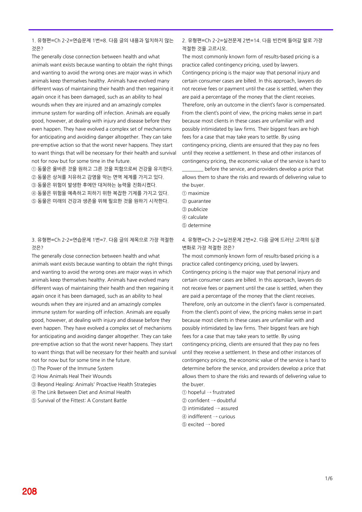 6번=메가변형문제=수능 1UP=유형편 Ch2-2=240제_preview_undefined