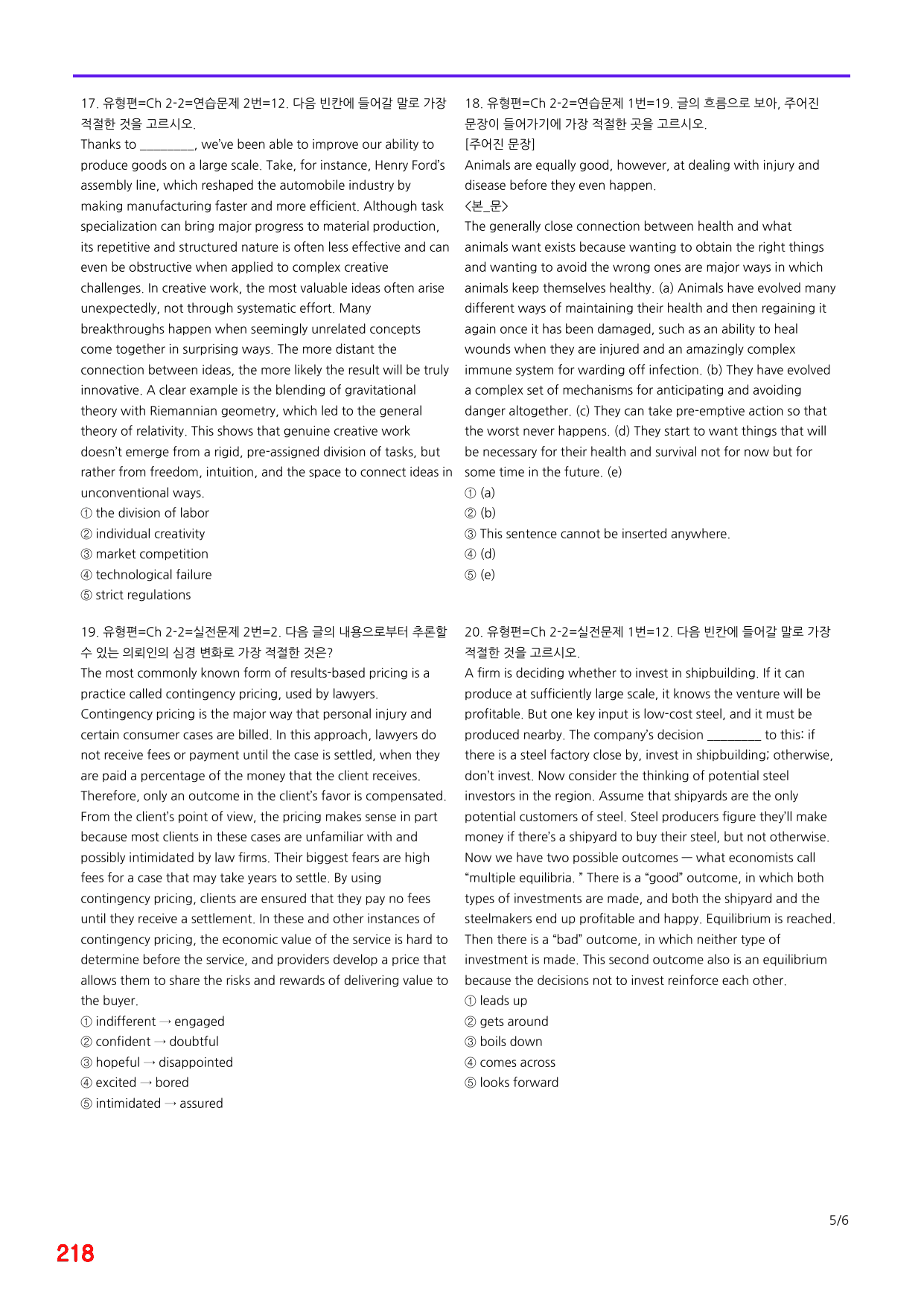 6번=메가변형문제=수능 1UP=유형편 Ch2-2=240제_preview_undefined