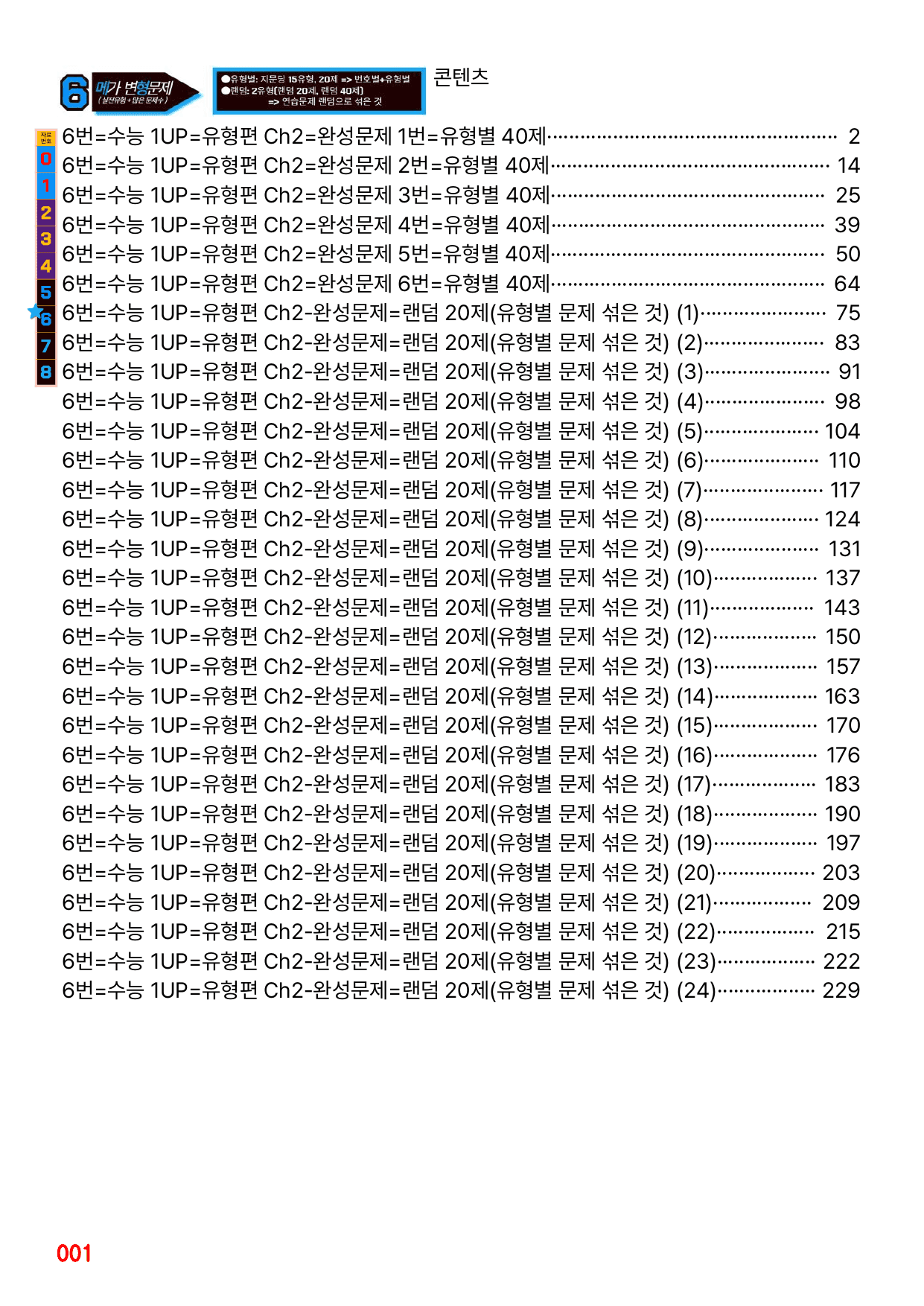 6번=메가변형문제=수능 1UP=유형편 Ch2-완성문제=240제_preview_undefined