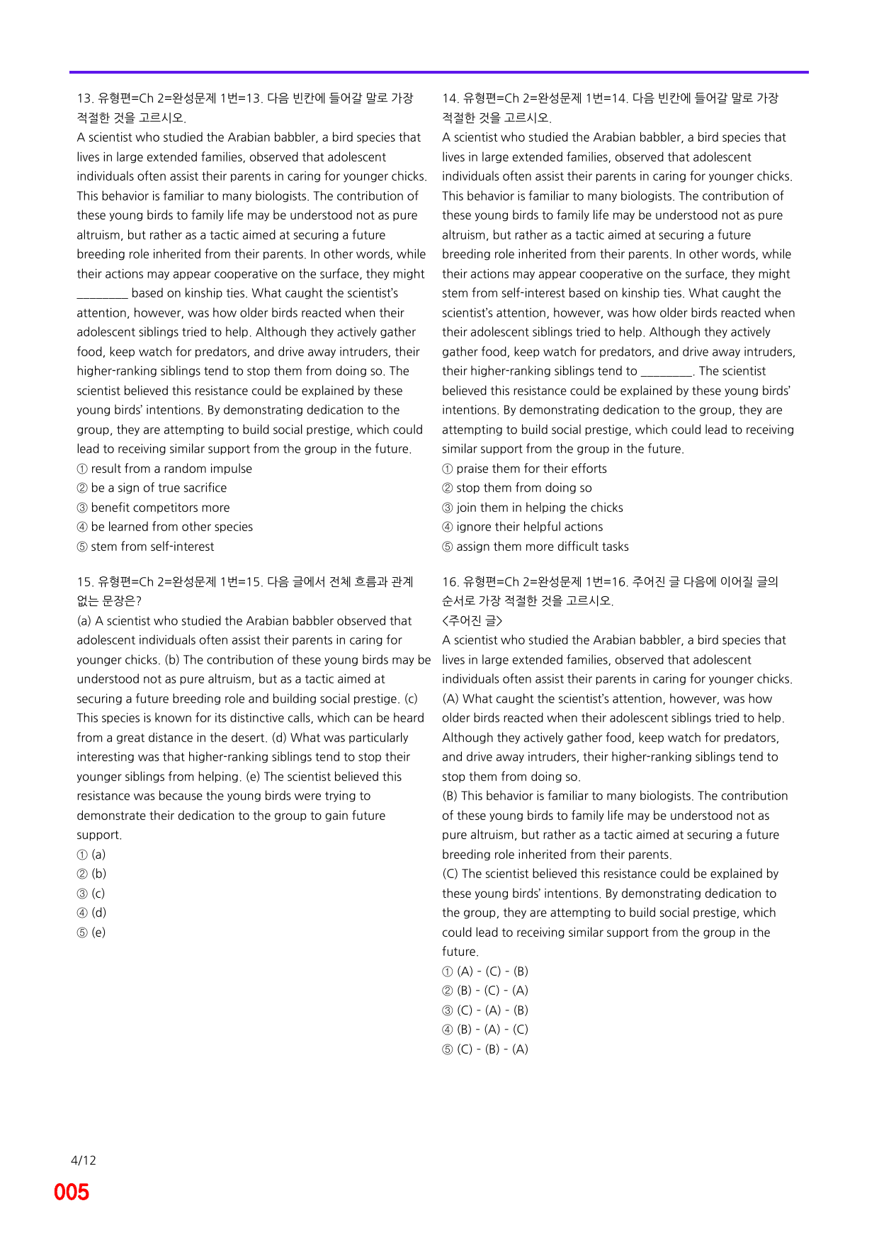6번=메가변형문제=수능 1UP=유형편 Ch2-완성문제=240제_preview_undefined