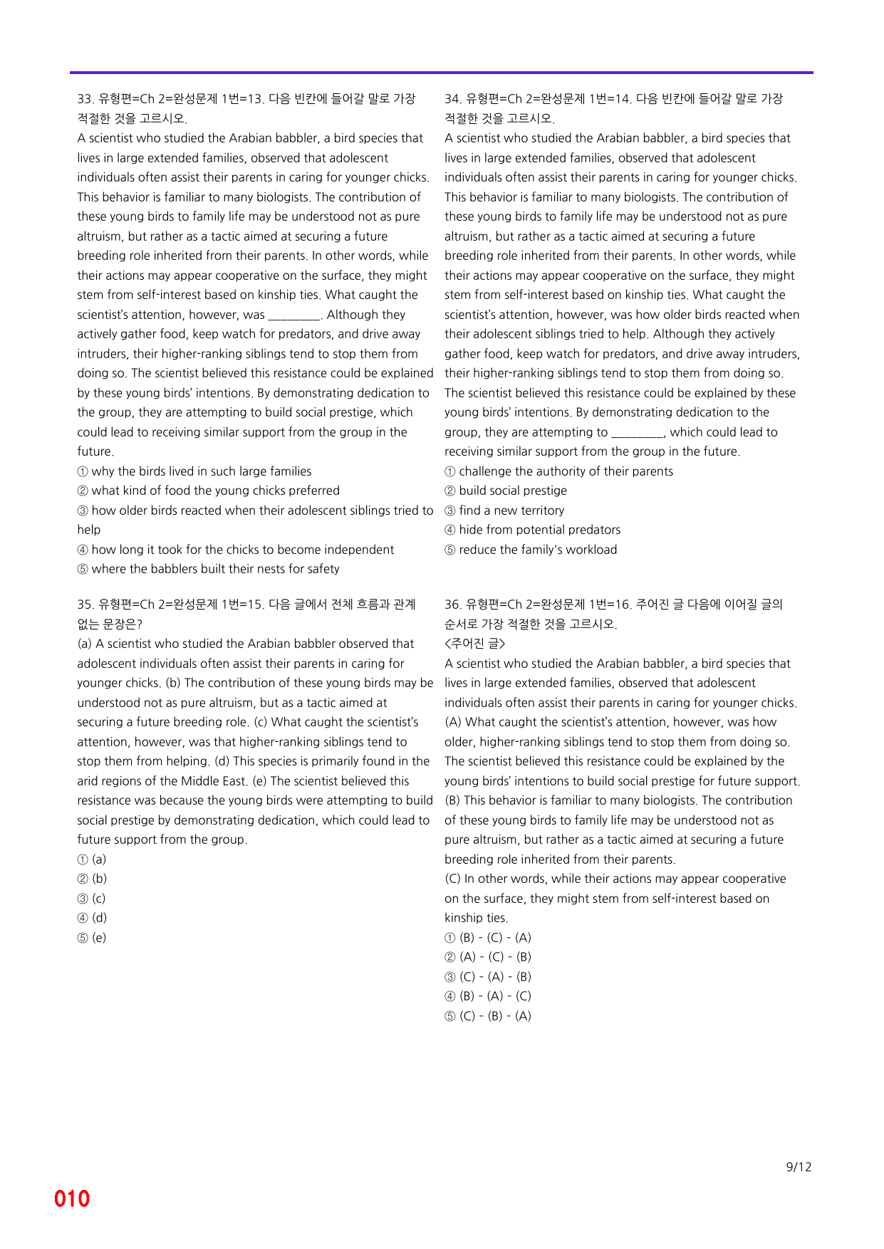 6번=메가변형문제=수능 1UP=유형편 Ch2-완성문제=240제_preview_undefined