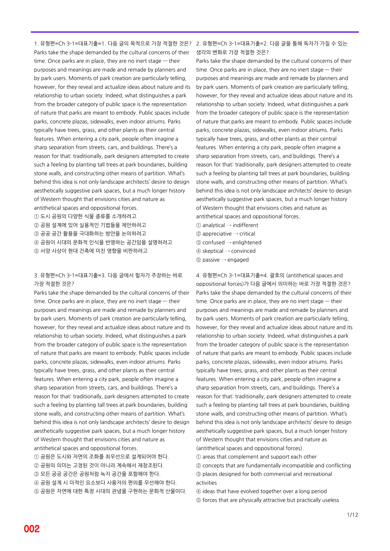 6번=메가변형문제=수능 1UP=유형편 Ch3-1=240제_preview_undefined