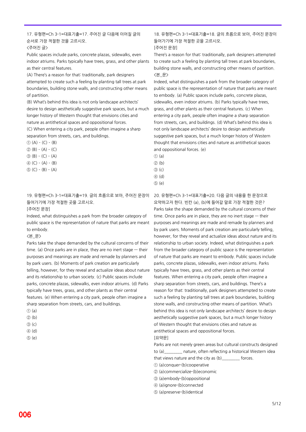 6번=메가변형문제=수능 1UP=유형편 Ch3-1=240제_preview_undefined