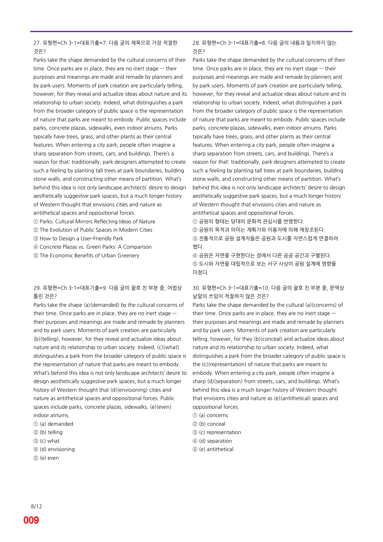 6번=메가변형문제=수능 1UP=유형편 Ch3-1=240제_preview_undefined