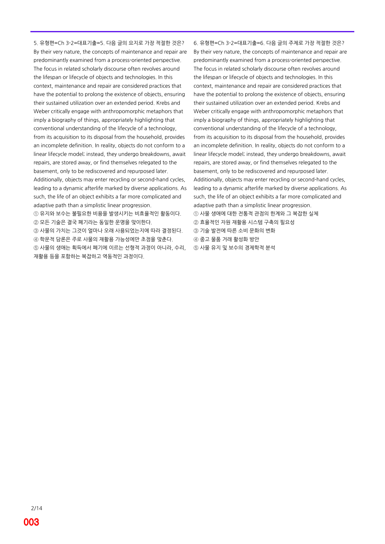 6번=메가변형문제=수능 1UP=유형편 Ch3-2=240제_preview_undefined