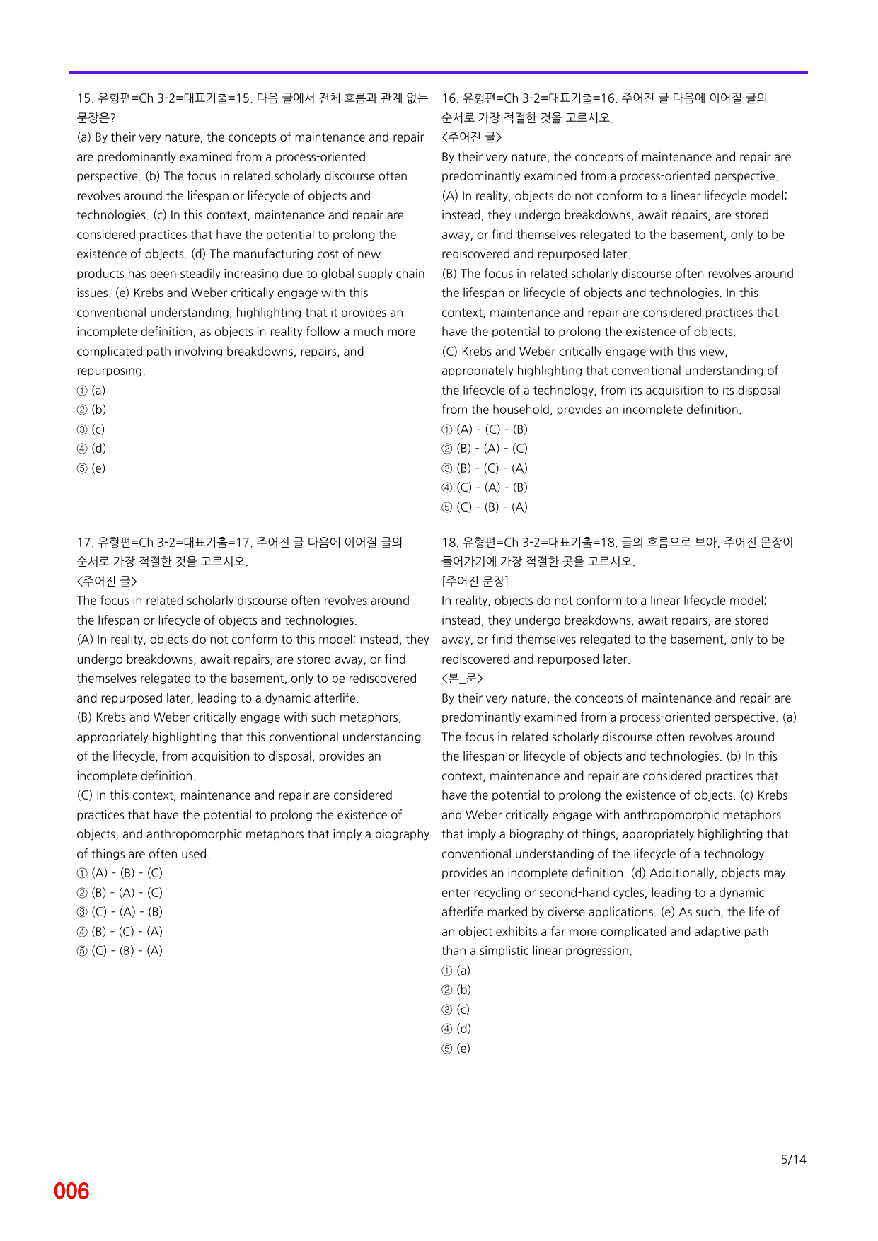 6번=메가변형문제=수능 1UP=유형편 Ch3-2=240제_preview_undefined