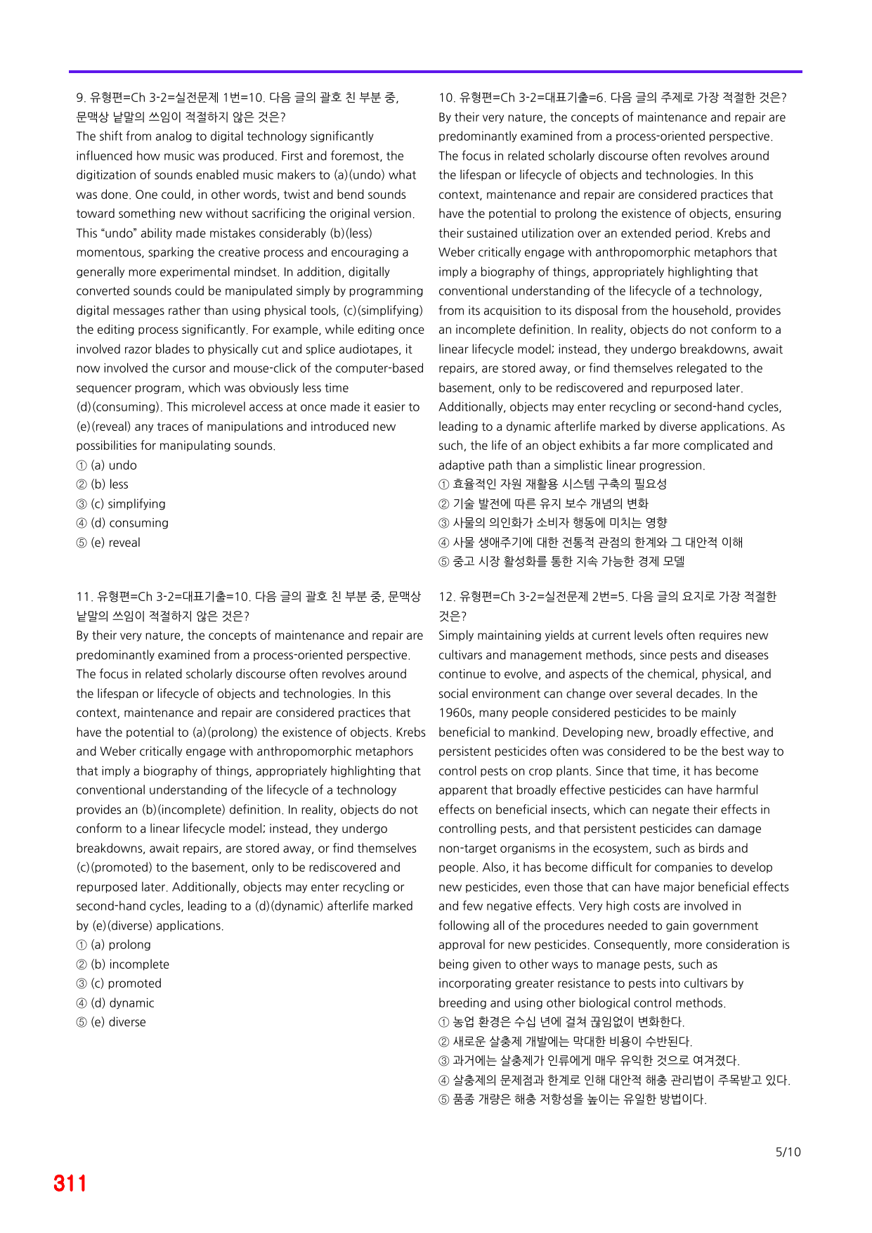 6번=메가변형문제=수능 1UP=유형편 Ch3-2=240제_preview_undefined