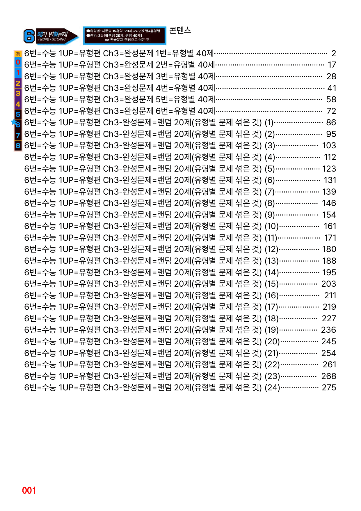 6번=메가변형문제=수능 1UP=유형편 Ch3-완성문제=240제_preview_undefined