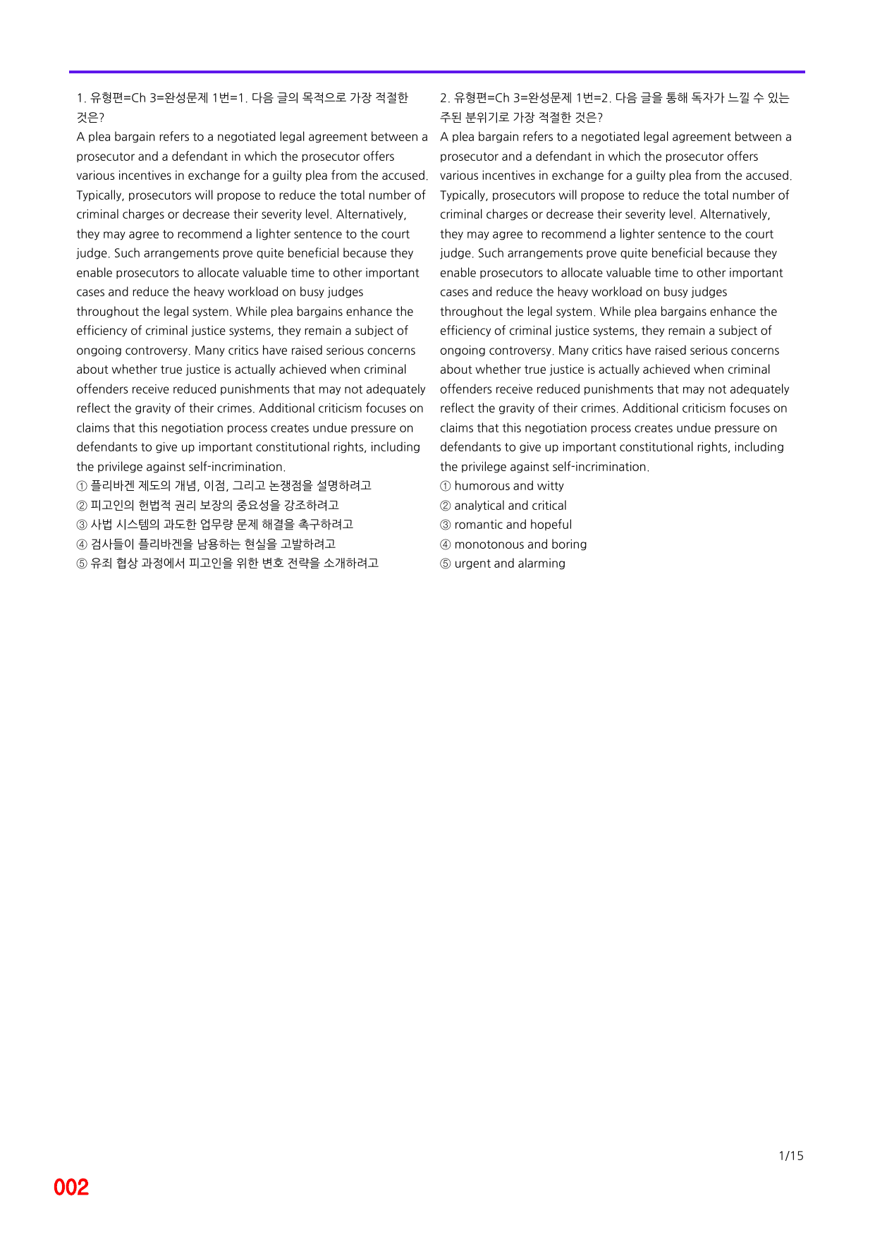 6번=메가변형문제=수능 1UP=유형편 Ch3-완성문제=240제_preview_undefined