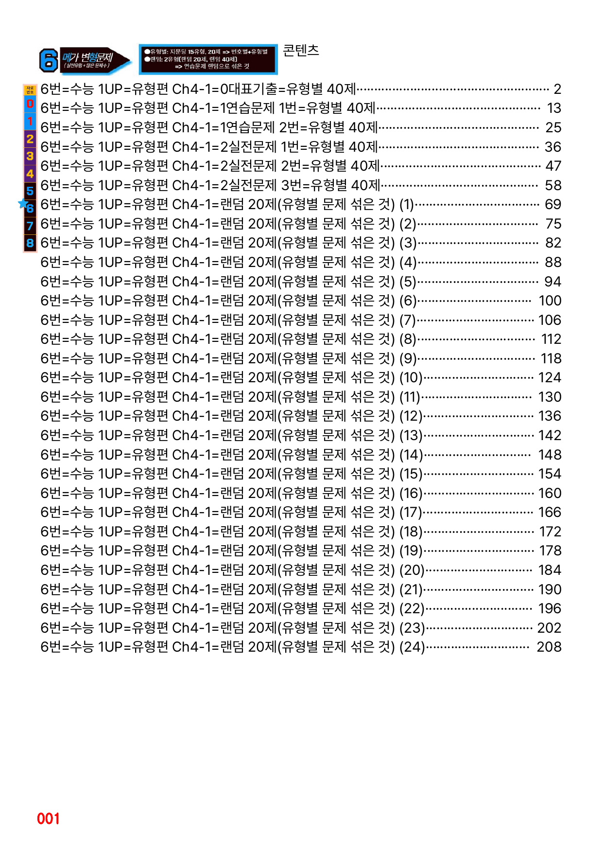 6번=메가변형문제=수능 1UP=유형편 Ch4-1=240제_preview_undefined